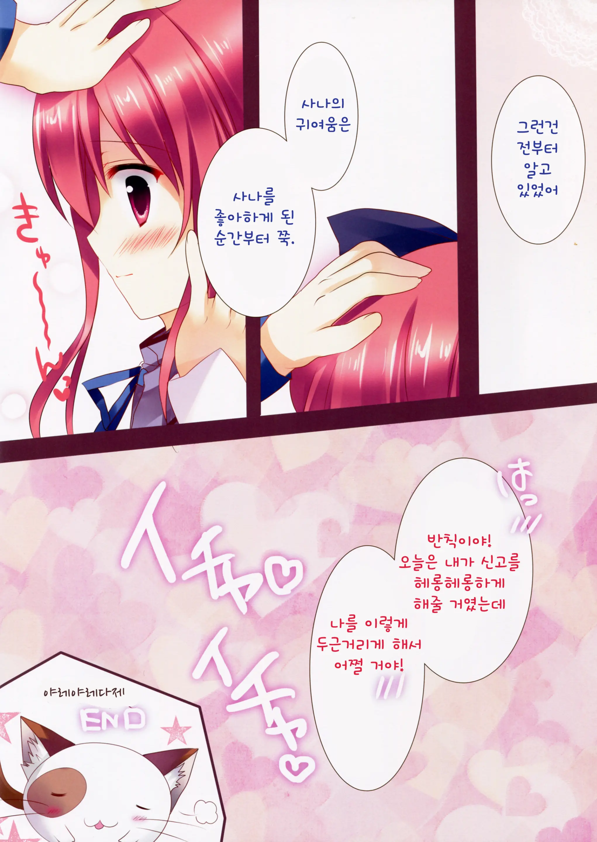 Sana To Nyan Nyan
