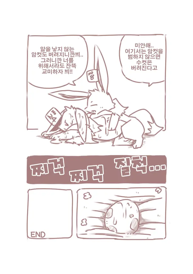 You Poke Jou 1 ~Eevee Hen~ | 포켓 육성장 ~이브이편~
