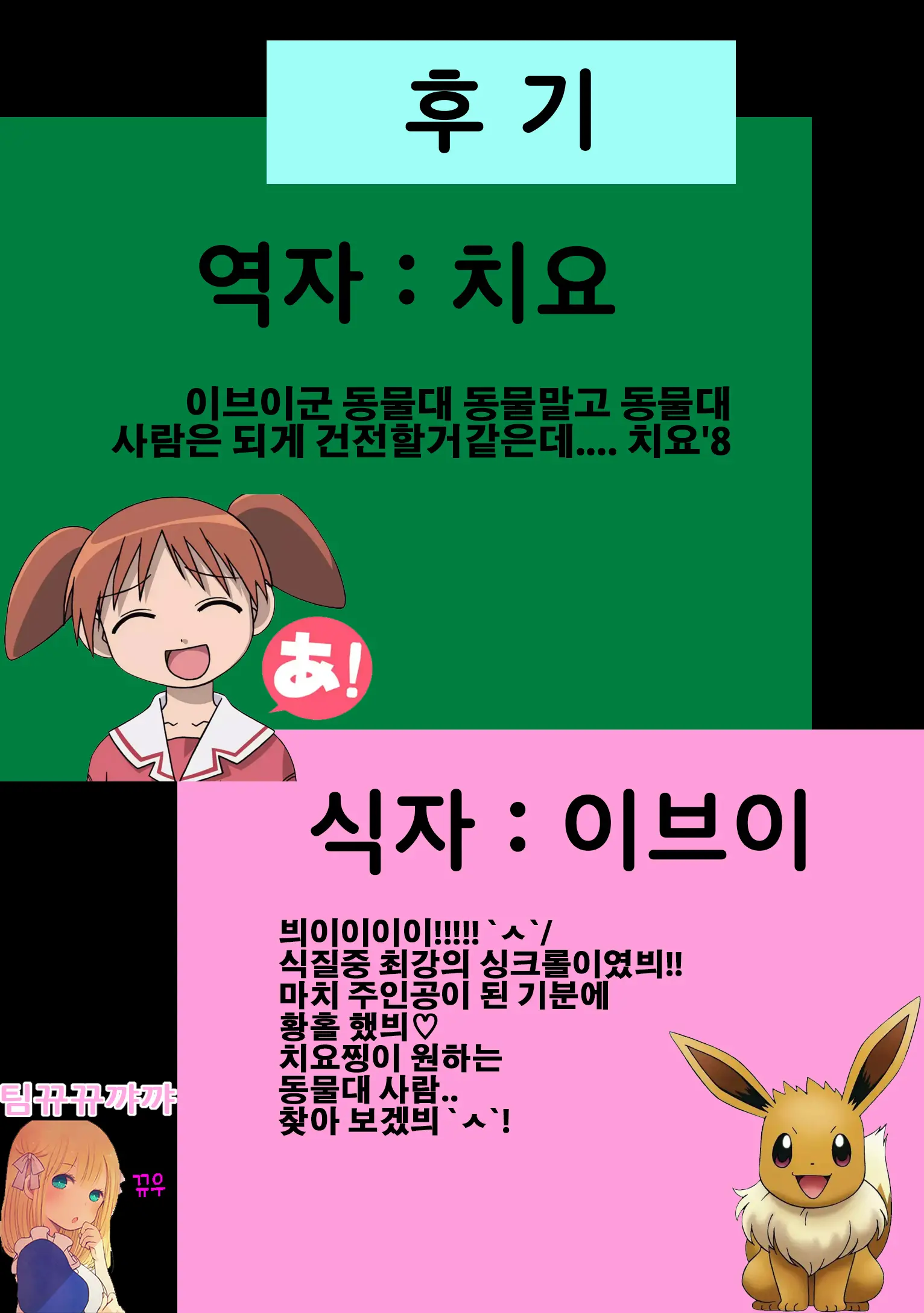 You Poke Jou 1 ~Eevee Hen~ | 포켓 육성장 ~이브이편~