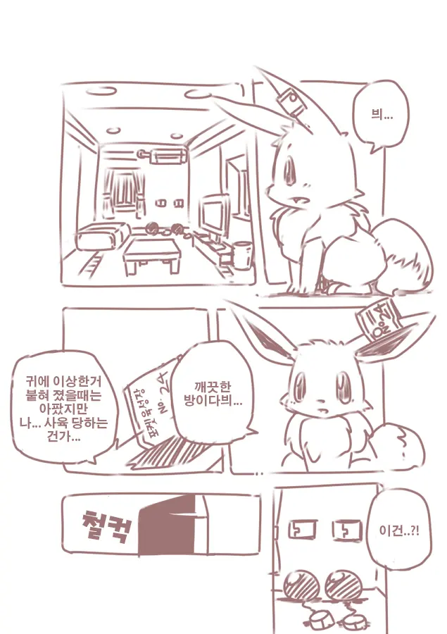 You Poke Jou 1 ~Eevee Hen~ | 포켓 육성장 ~이브이편~