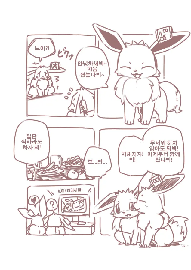 You Poke Jou 1 ~Eevee Hen~ | 포켓 육성장 ~이브이편~
