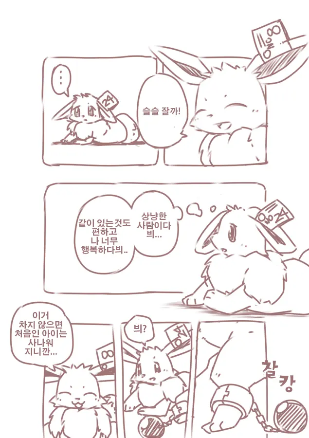 You Poke Jou 1 ~Eevee Hen~ | 포켓 육성장 ~이브이편~