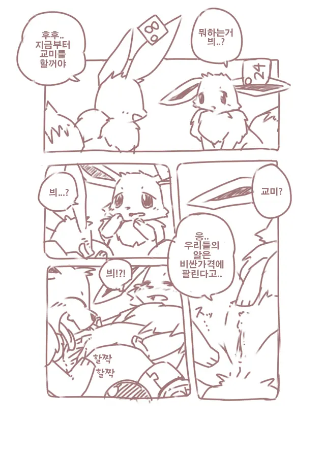 You Poke Jou 1 ~Eevee Hen~ | 포켓 육성장 ~이브이편~