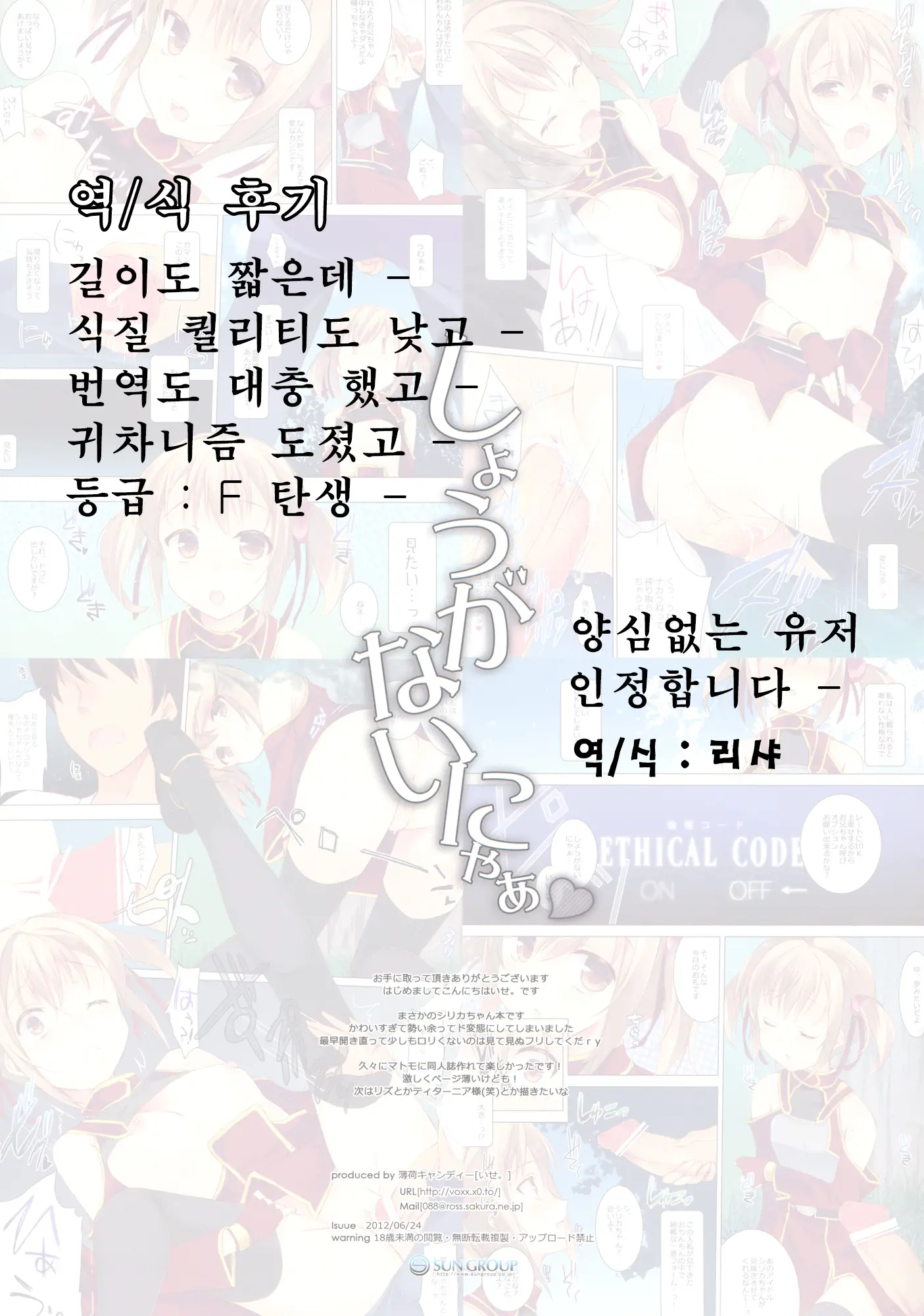 Shouganai Nyaa | 어쩔수 없구냥