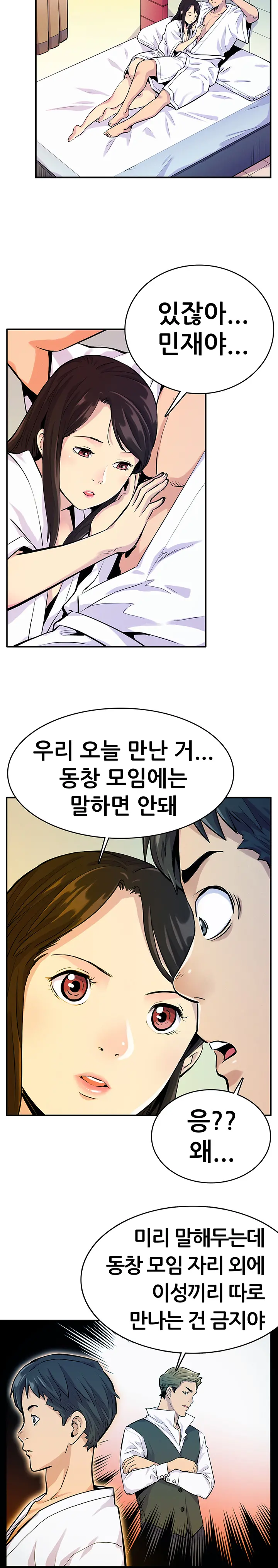 Schoolmate Meetings Ch.0-14