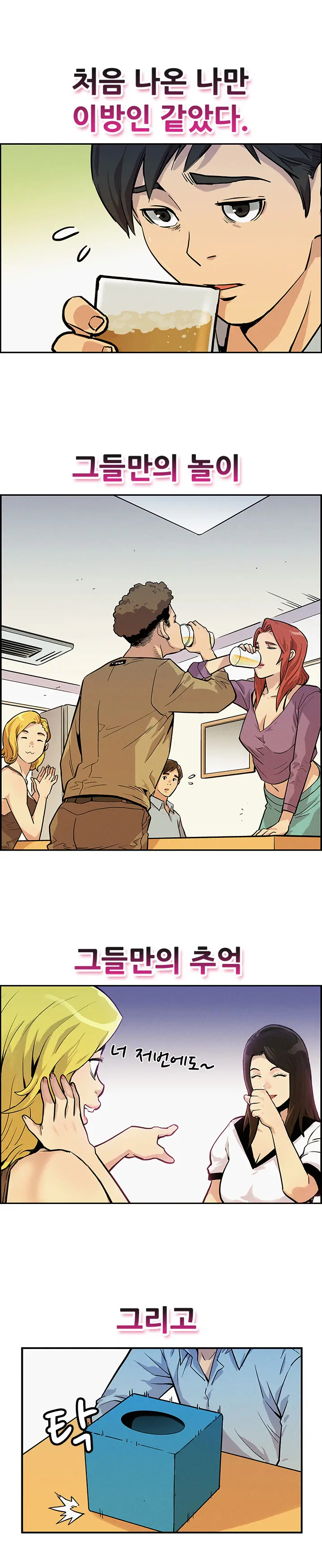 Schoolmate Meetings Ch.0-14