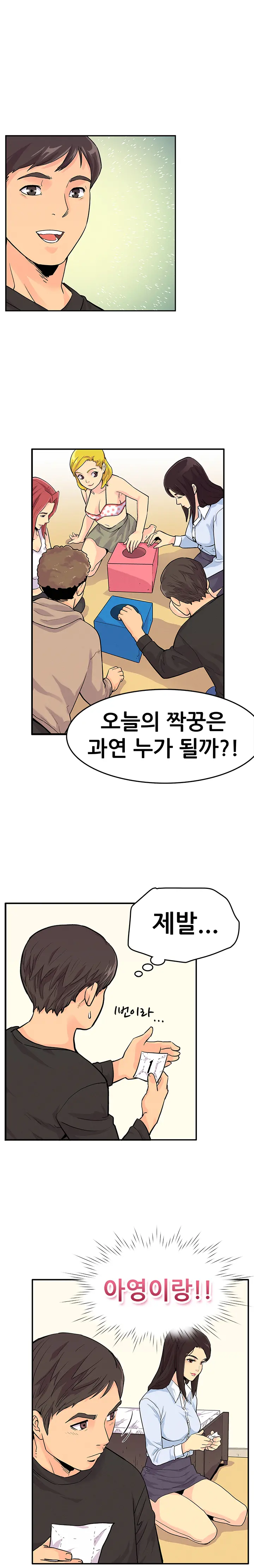 Schoolmate Meetings Ch.0-14