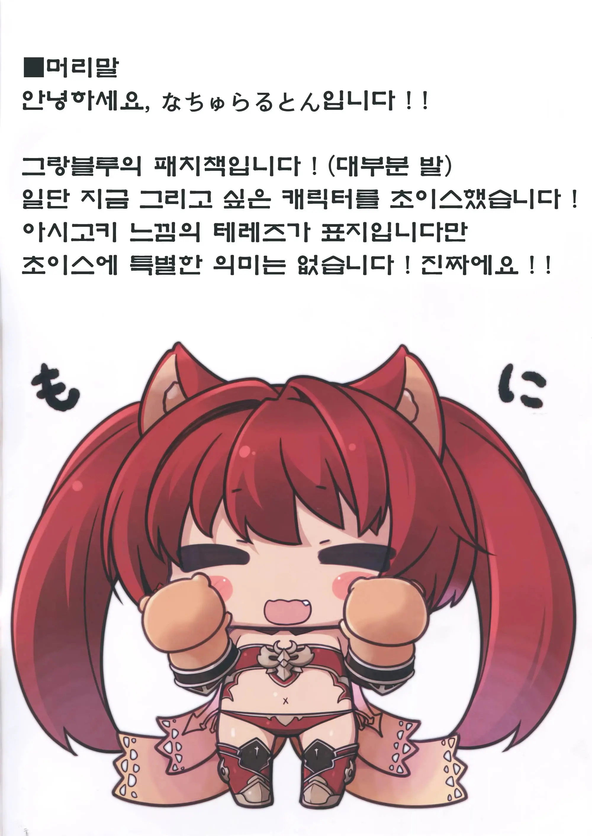 Granblue No Fechibon | 그랑블루의 야한책