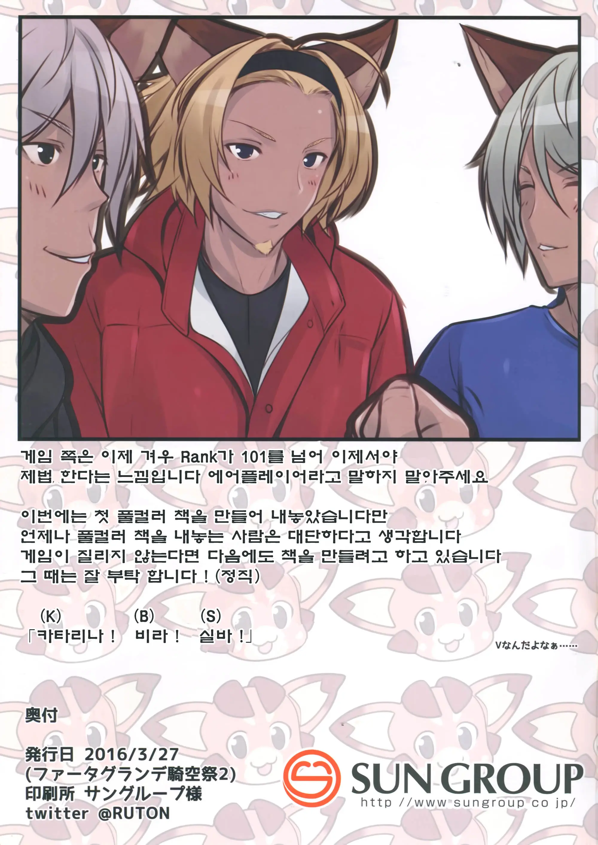 Granblue No Fechibon | 그랑블루의 야한책