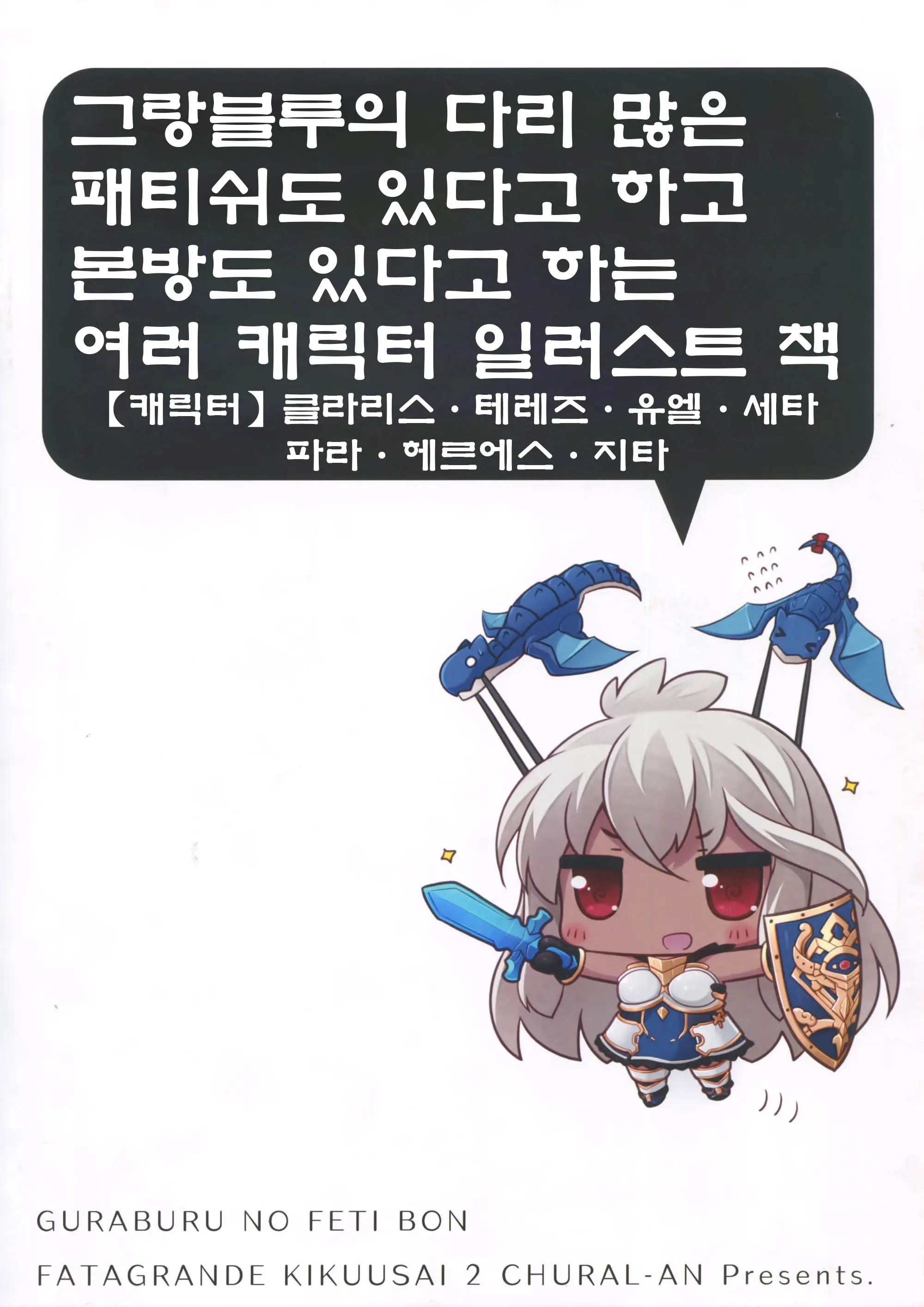 Granblue No Fechibon | 그랑블루의 야한책