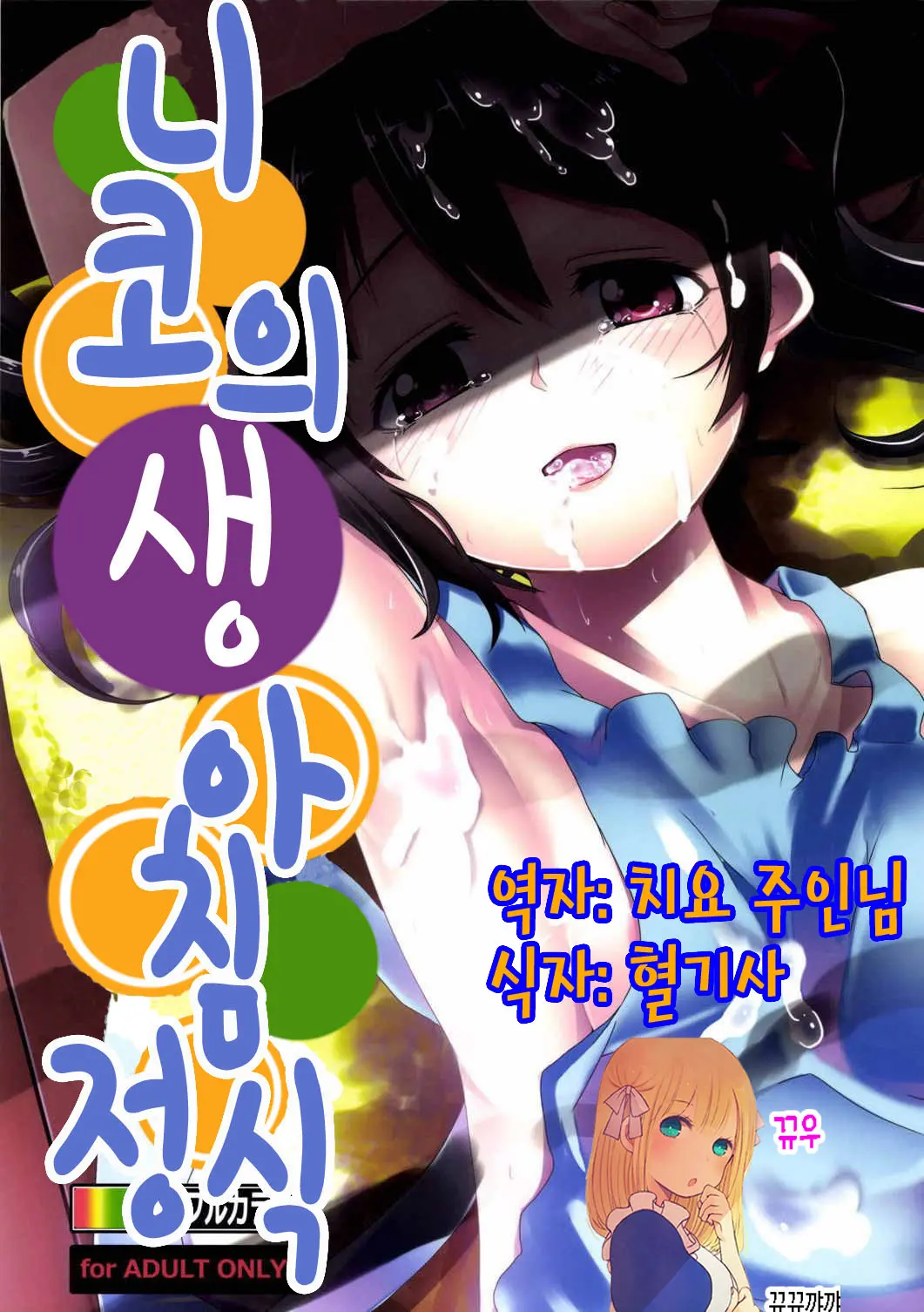 Niko Name Asa Teishoku | 니코의 생 아침정식