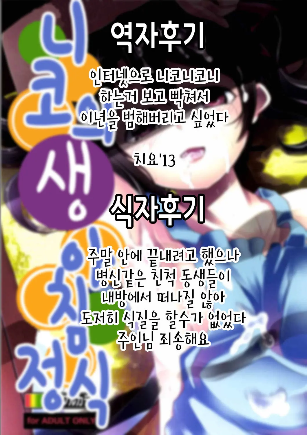 Niko Name Asa Teishoku | 니코의 생 아침정식