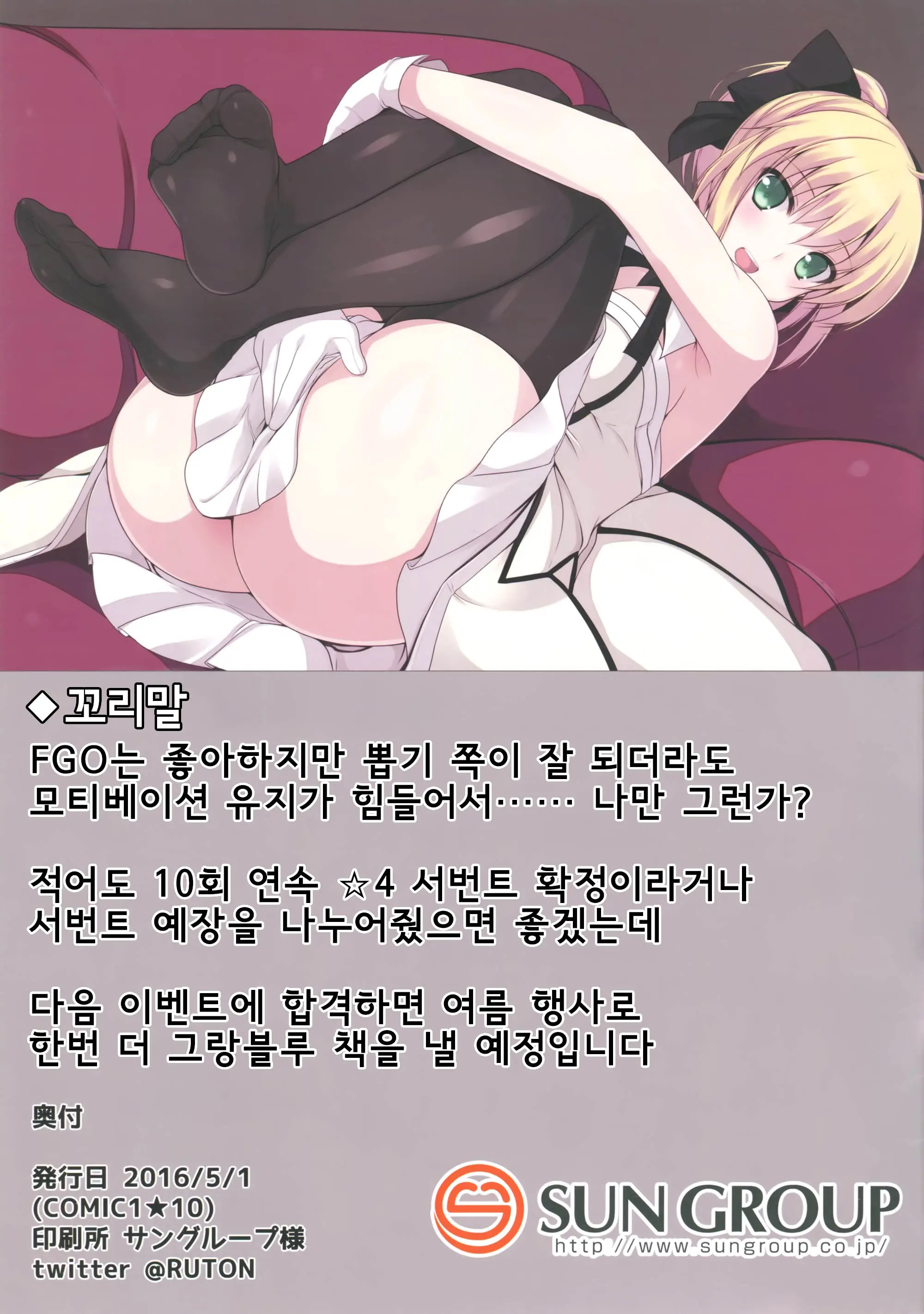 FGO No Ashibon | FGO의 발 패치책