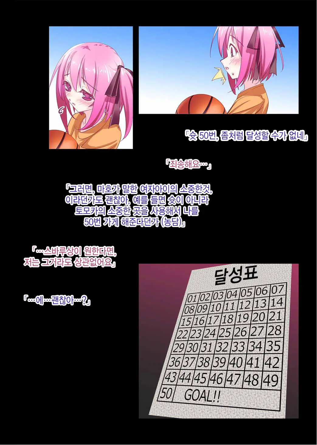 50-Kai Renzoku De! | 50회 연속으로