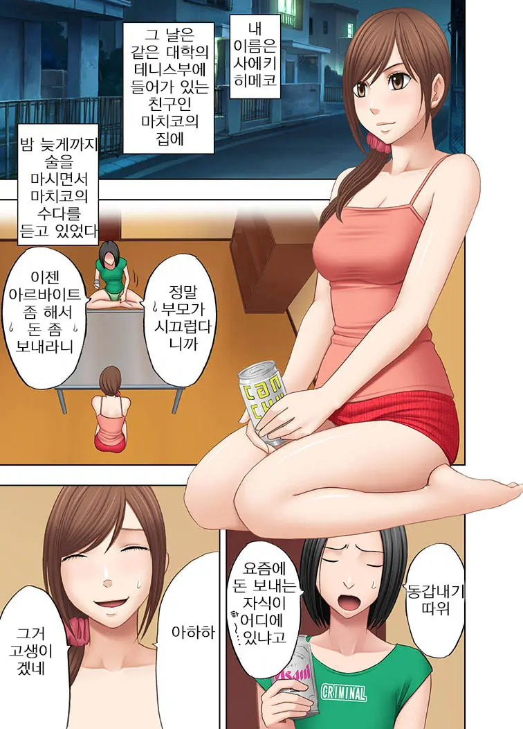 Shinyuu No Kareshi Ni Okasareta Watashi | 친구의 남친에게 범해지는 나