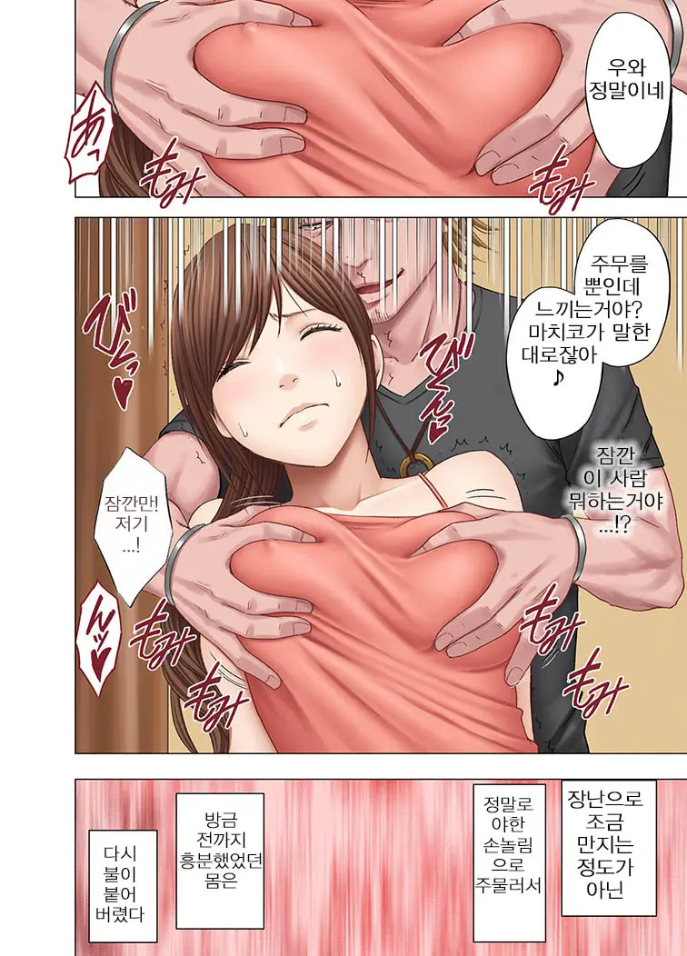 Shinyuu No Kareshi Ni Okasareta Watashi | 친구의 남친에게 범해지는 나