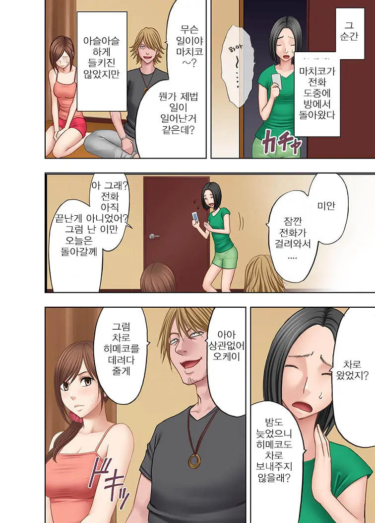 Shinyuu No Kareshi Ni Okasareta Watashi | 친구의 남친에게 범해지는 나