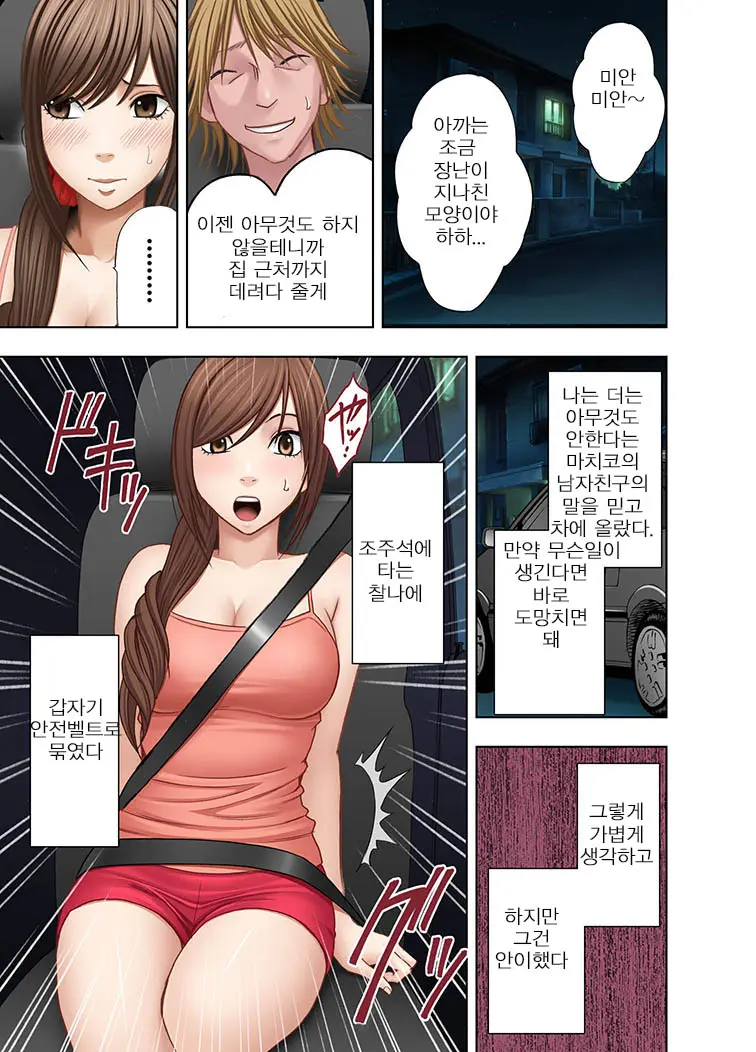 Shinyuu No Kareshi Ni Okasareta Watashi | 친구의 남친에게 범해지는 나