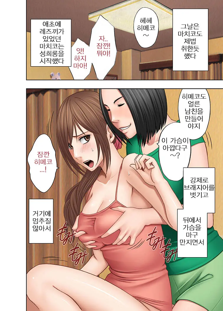 Shinyuu No Kareshi Ni Okasareta Watashi | 친구의 남친에게 범해지는 나