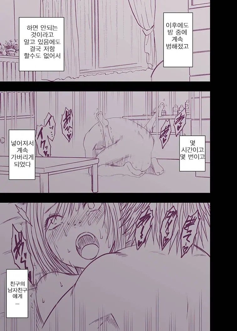 Shinyuu No Kareshi Ni Okasareta Watashi | 친구의 남친에게 범해지는 나