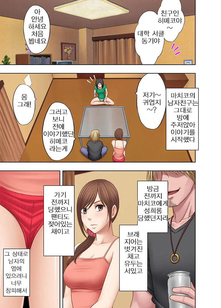 Shinyuu No Kareshi Ni Okasareta Watashi | 친구의 남친에게 범해지는 나