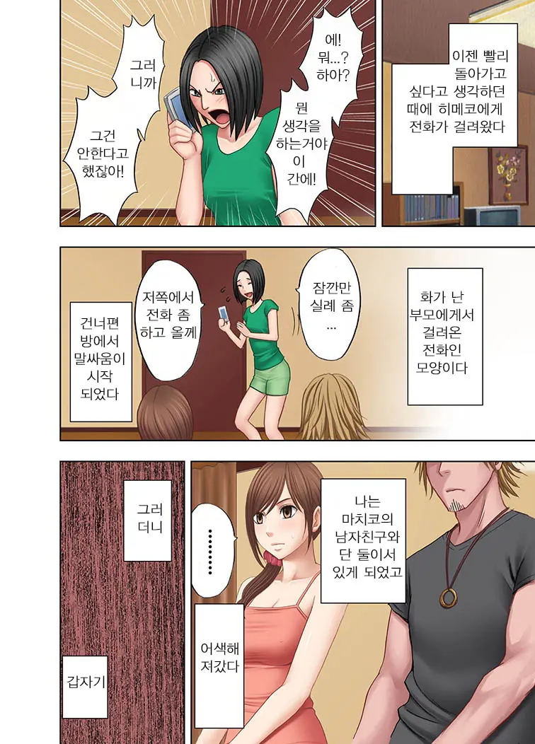 Shinyuu No Kareshi Ni Okasareta Watashi | 친구의 남친에게 범해지는 나