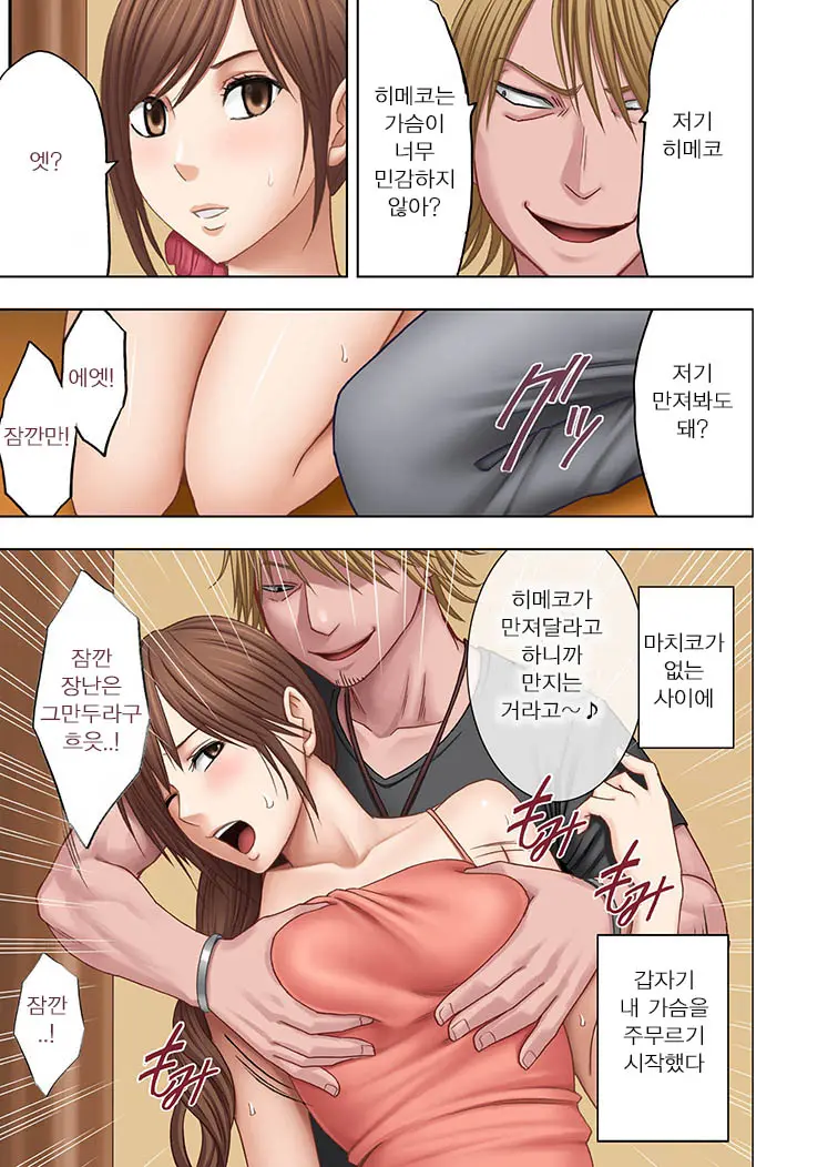 Shinyuu No Kareshi Ni Okasareta Watashi | 친구의 남친에게 범해지는 나