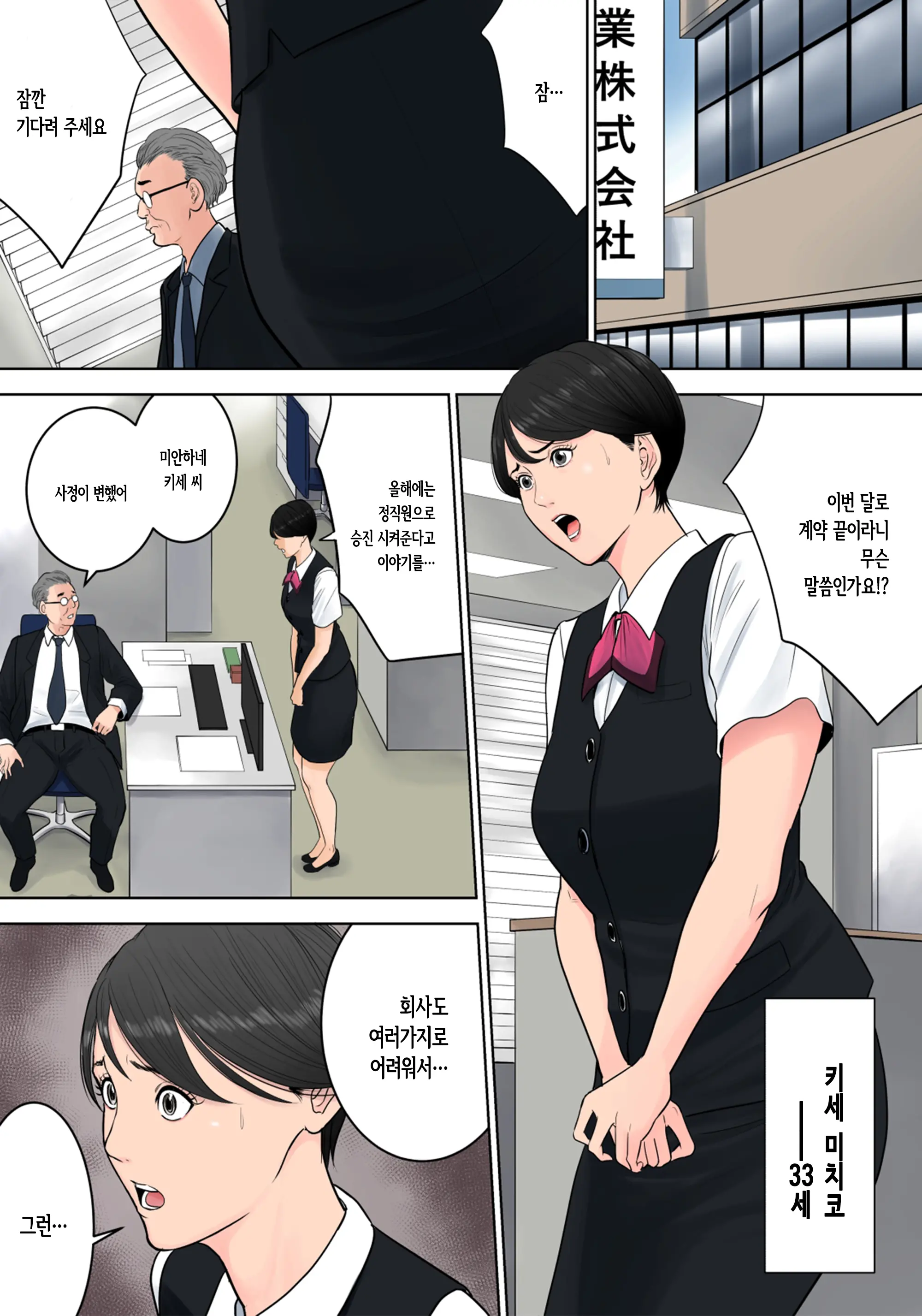 Tsubakigaoka Danchi No Kanrinin