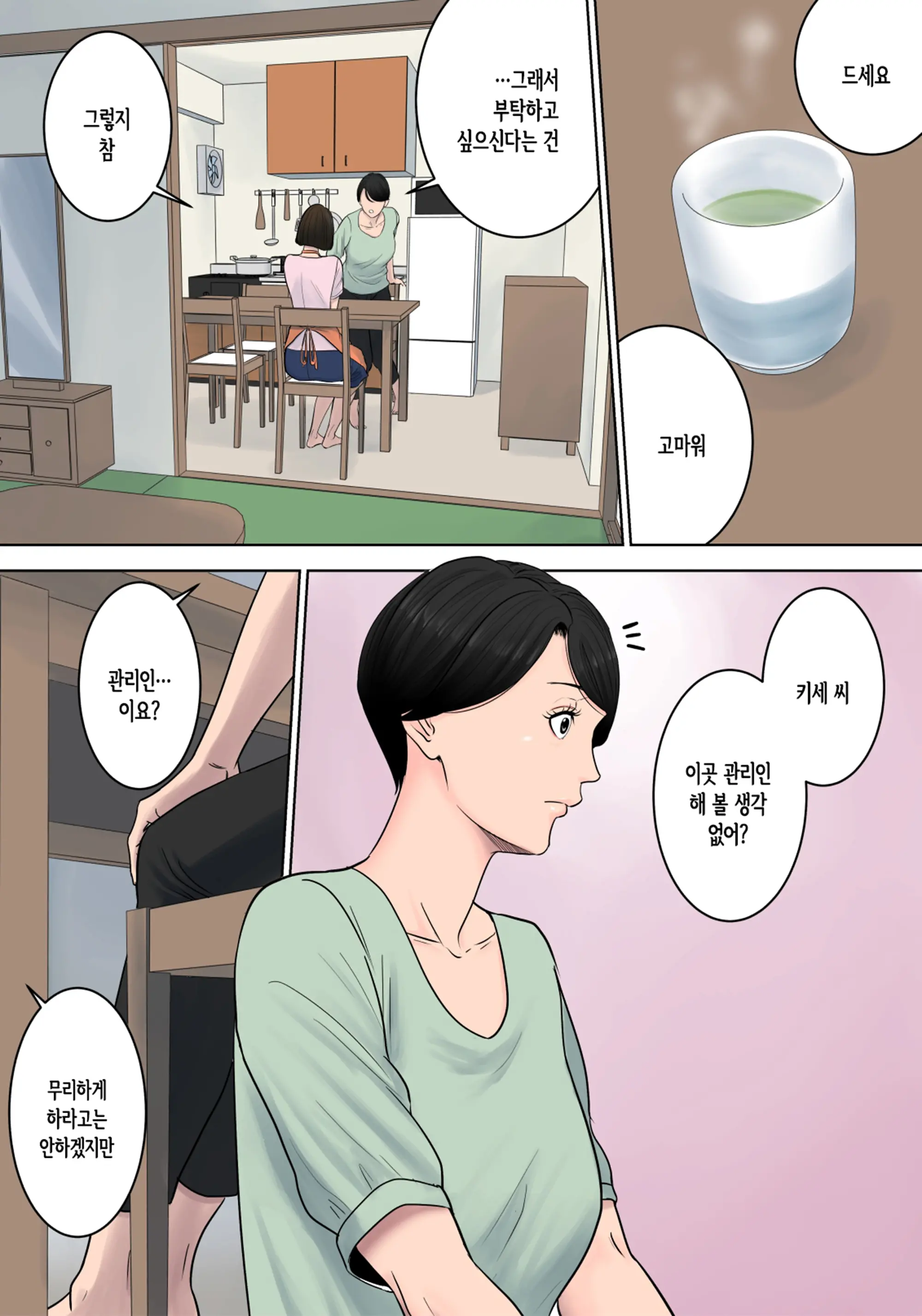 Tsubakigaoka Danchi No Kanrinin