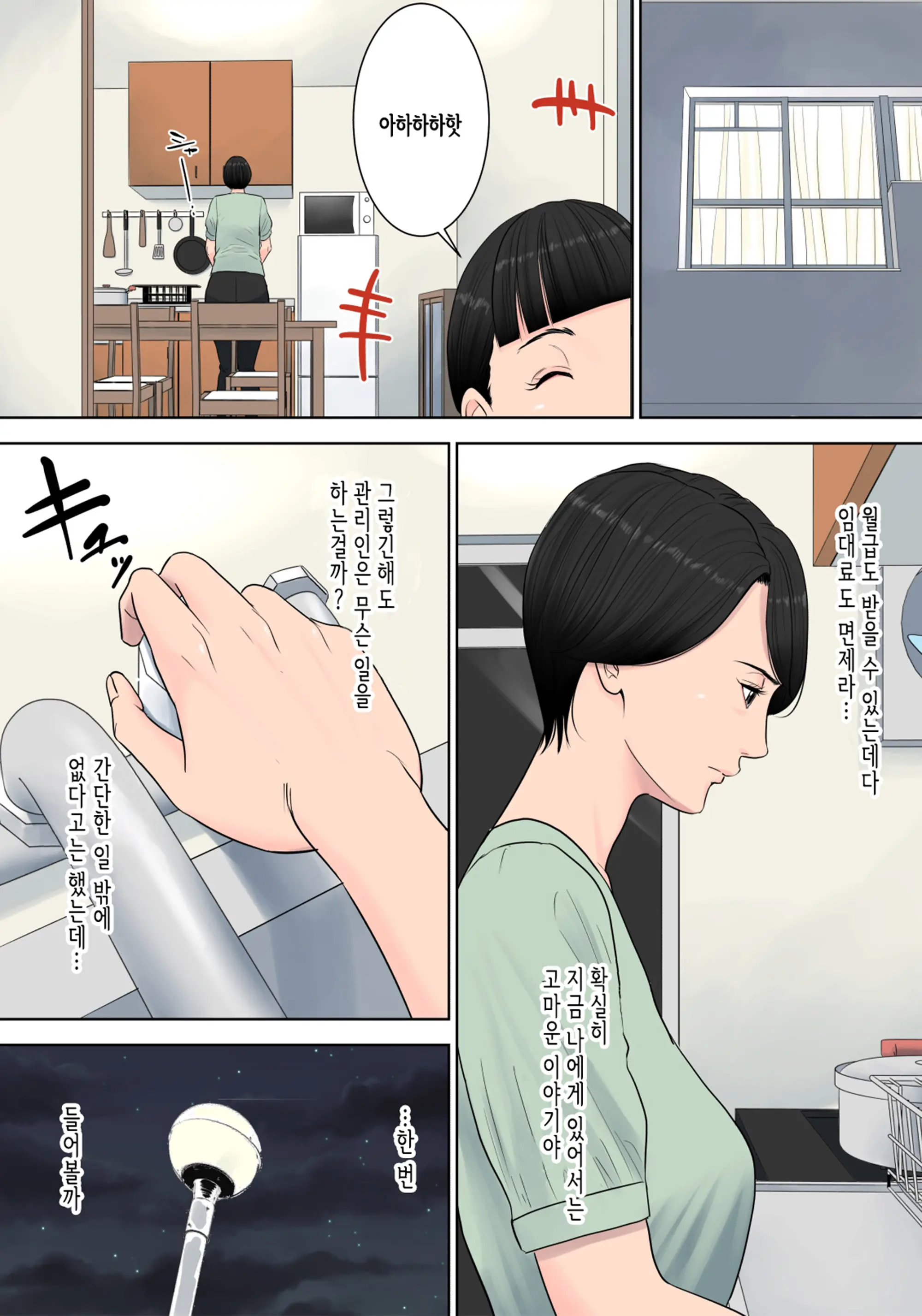 Tsubakigaoka Danchi No Kanrinin