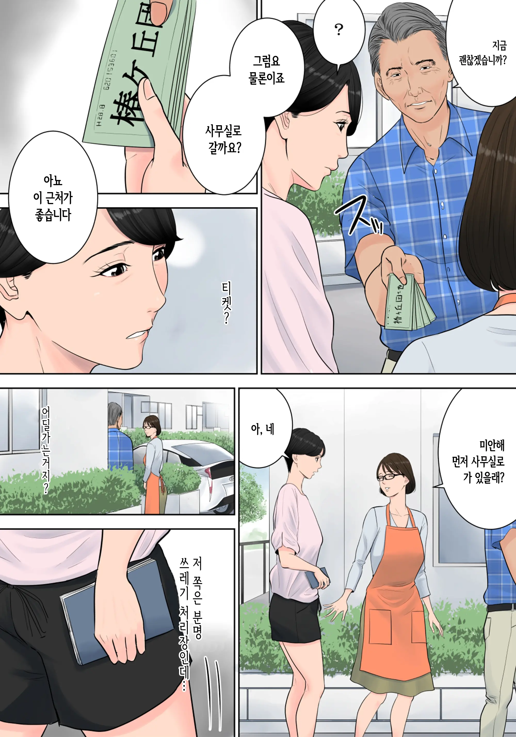 Tsubakigaoka Danchi No Kanrinin