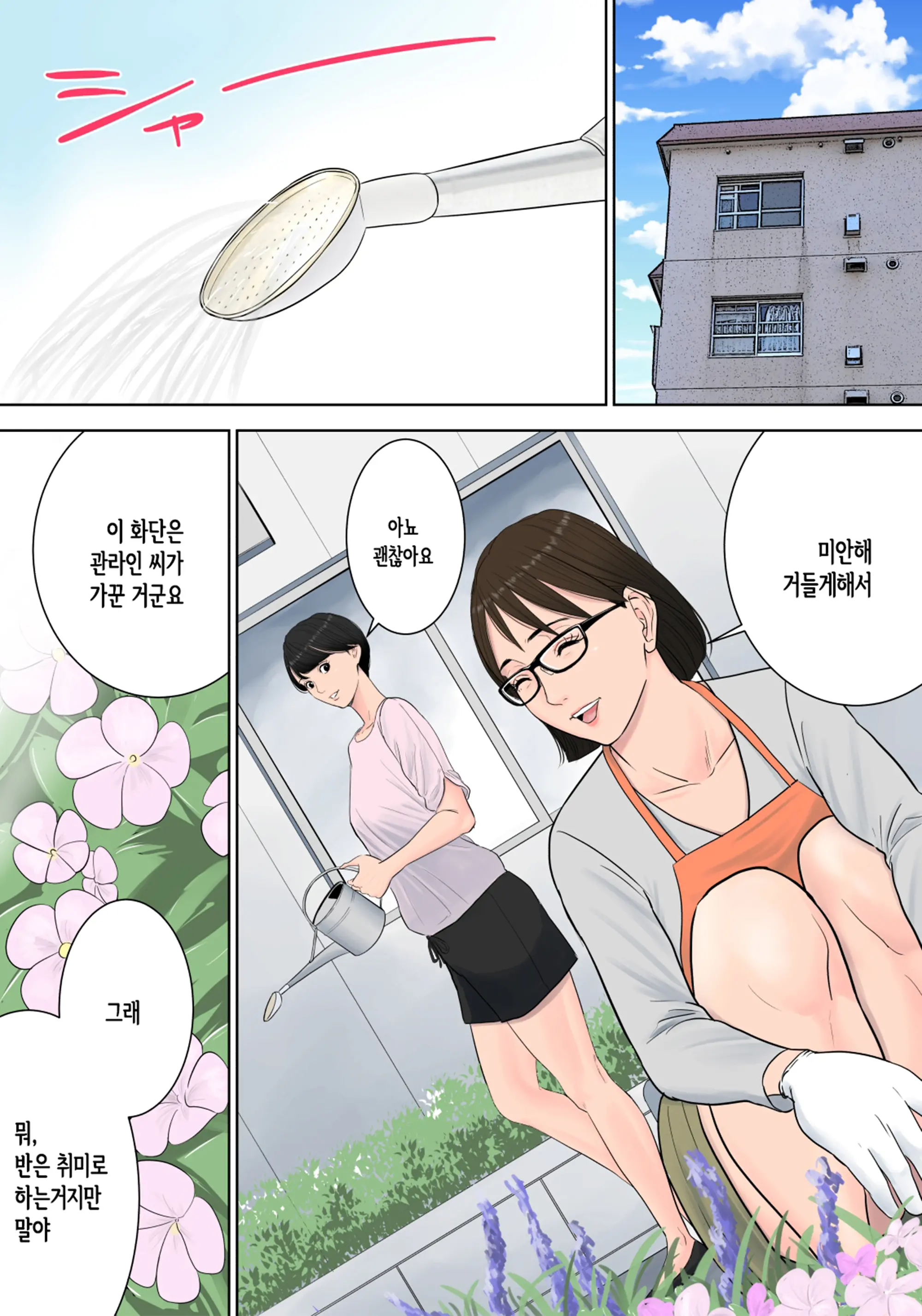 Tsubakigaoka Danchi No Kanrinin