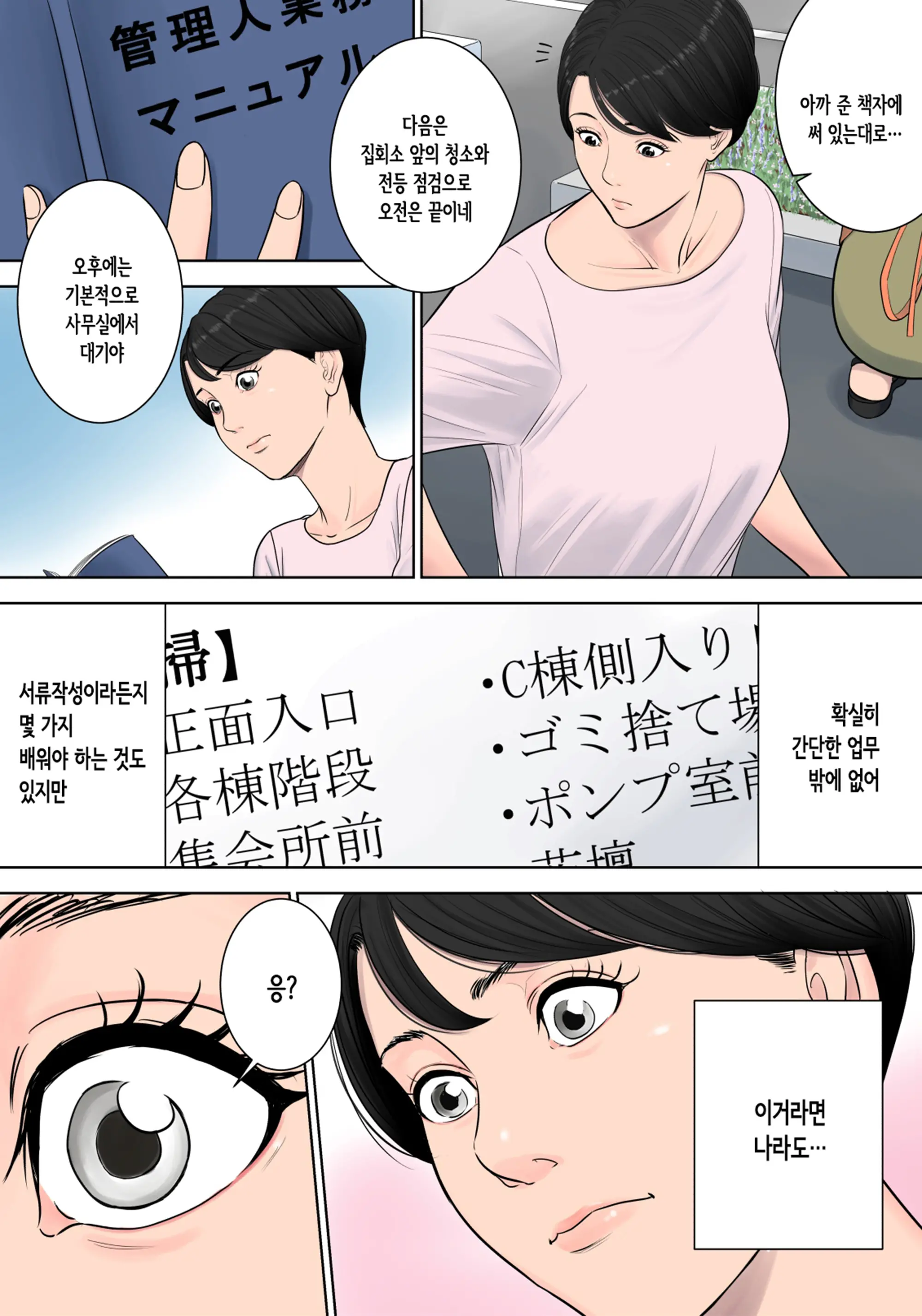 Tsubakigaoka Danchi No Kanrinin