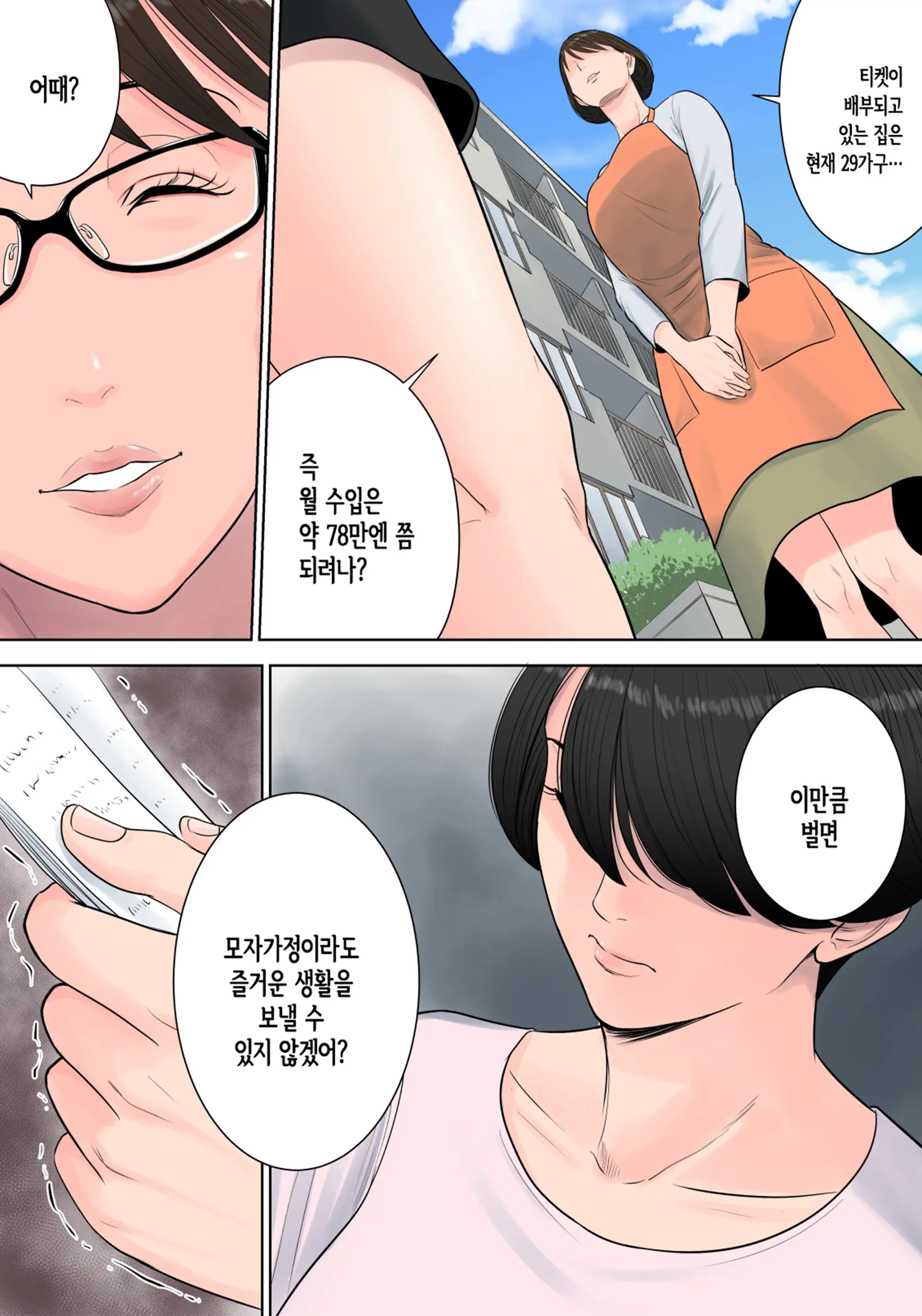 Tsubakigaoka Danchi No Kanrinin