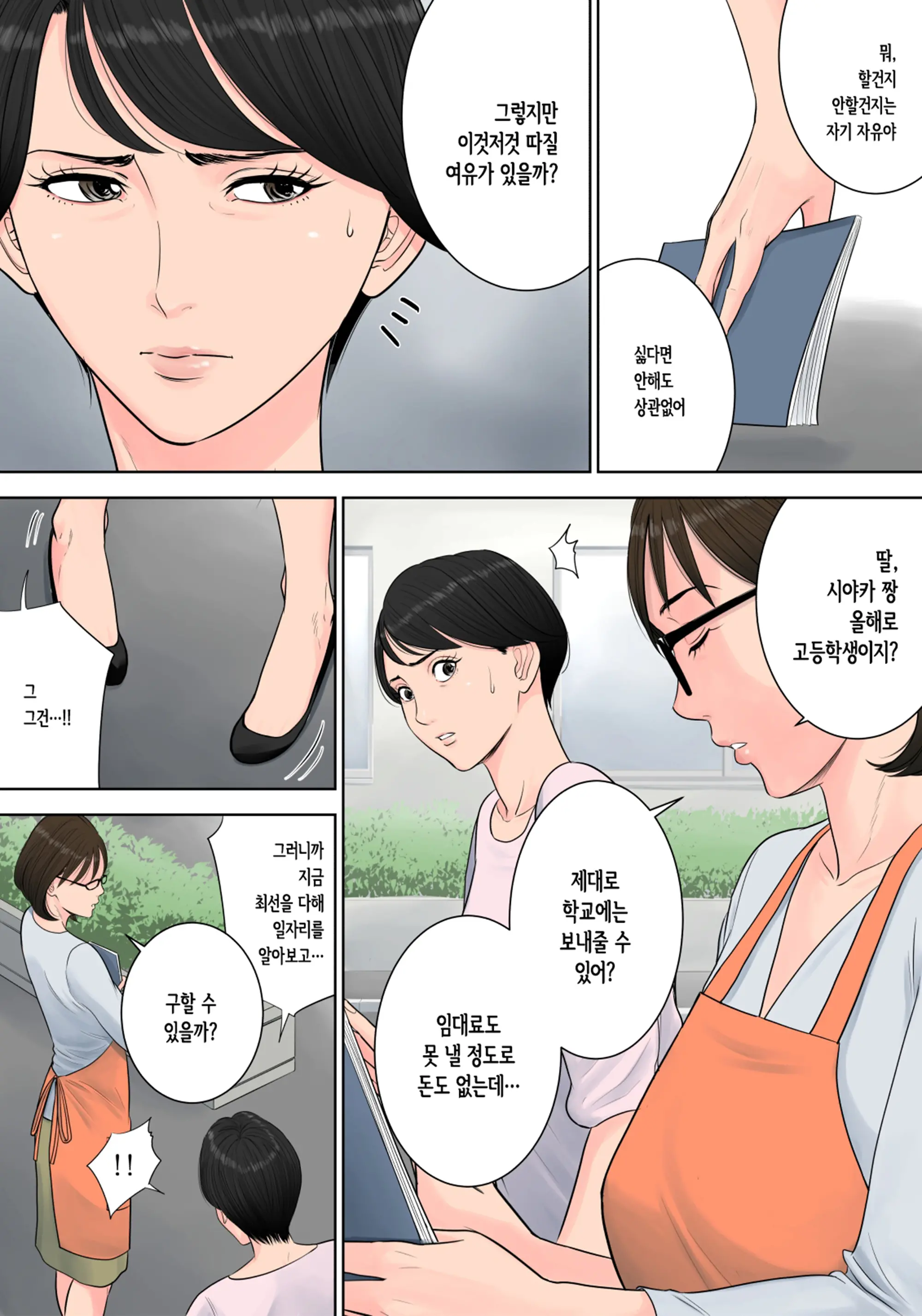 Tsubakigaoka Danchi No Kanrinin