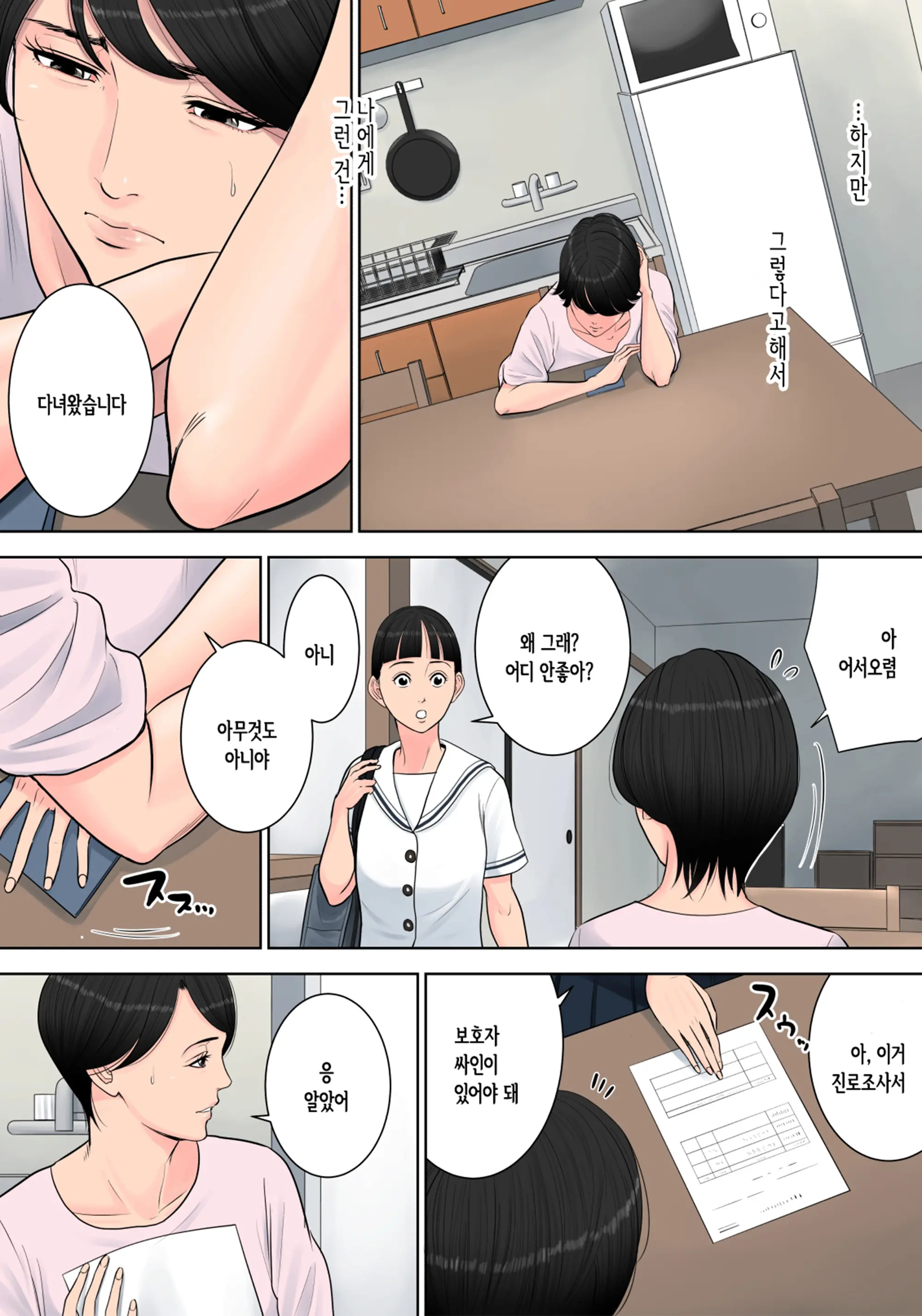 Tsubakigaoka Danchi No Kanrinin