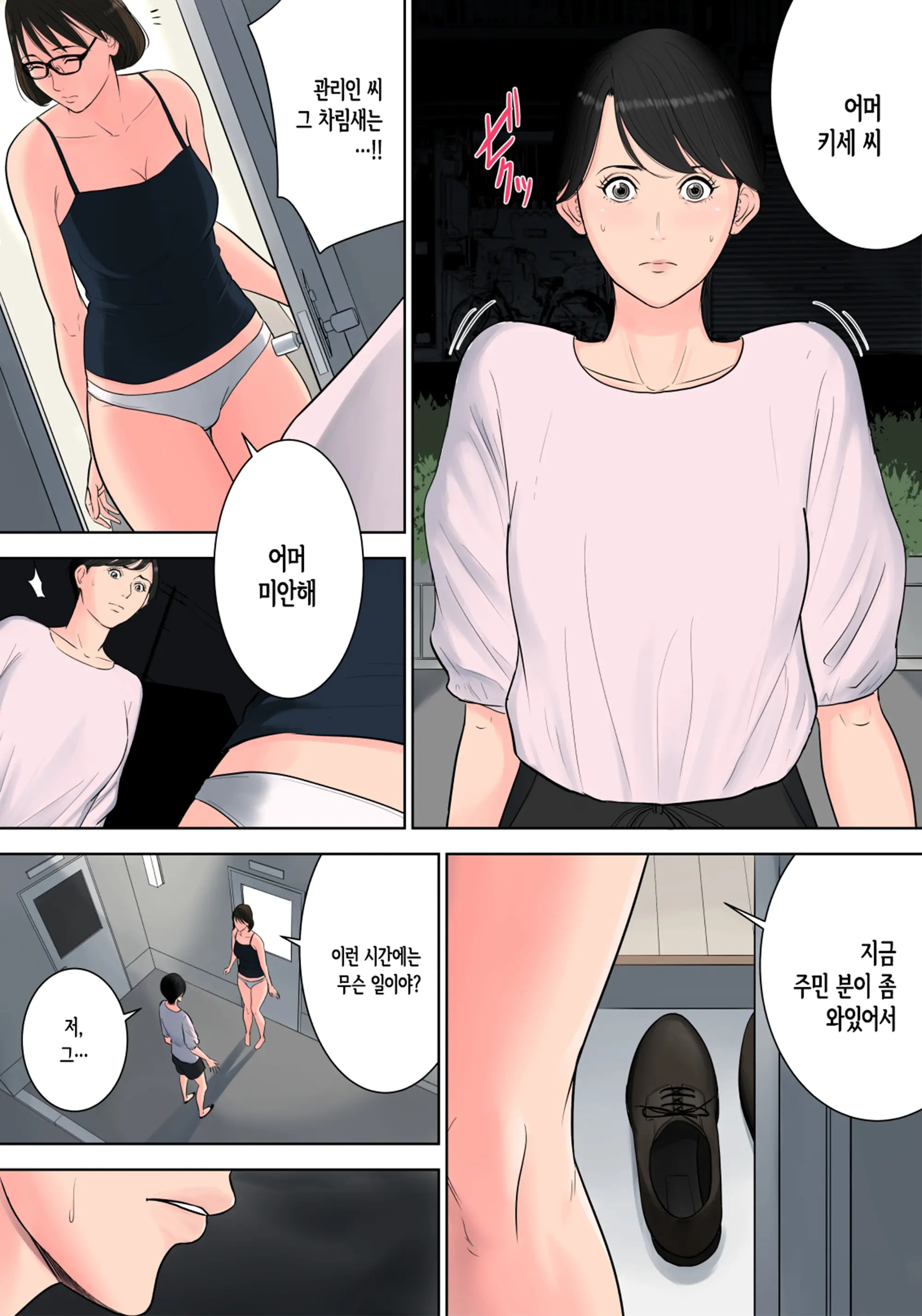 Tsubakigaoka Danchi No Kanrinin