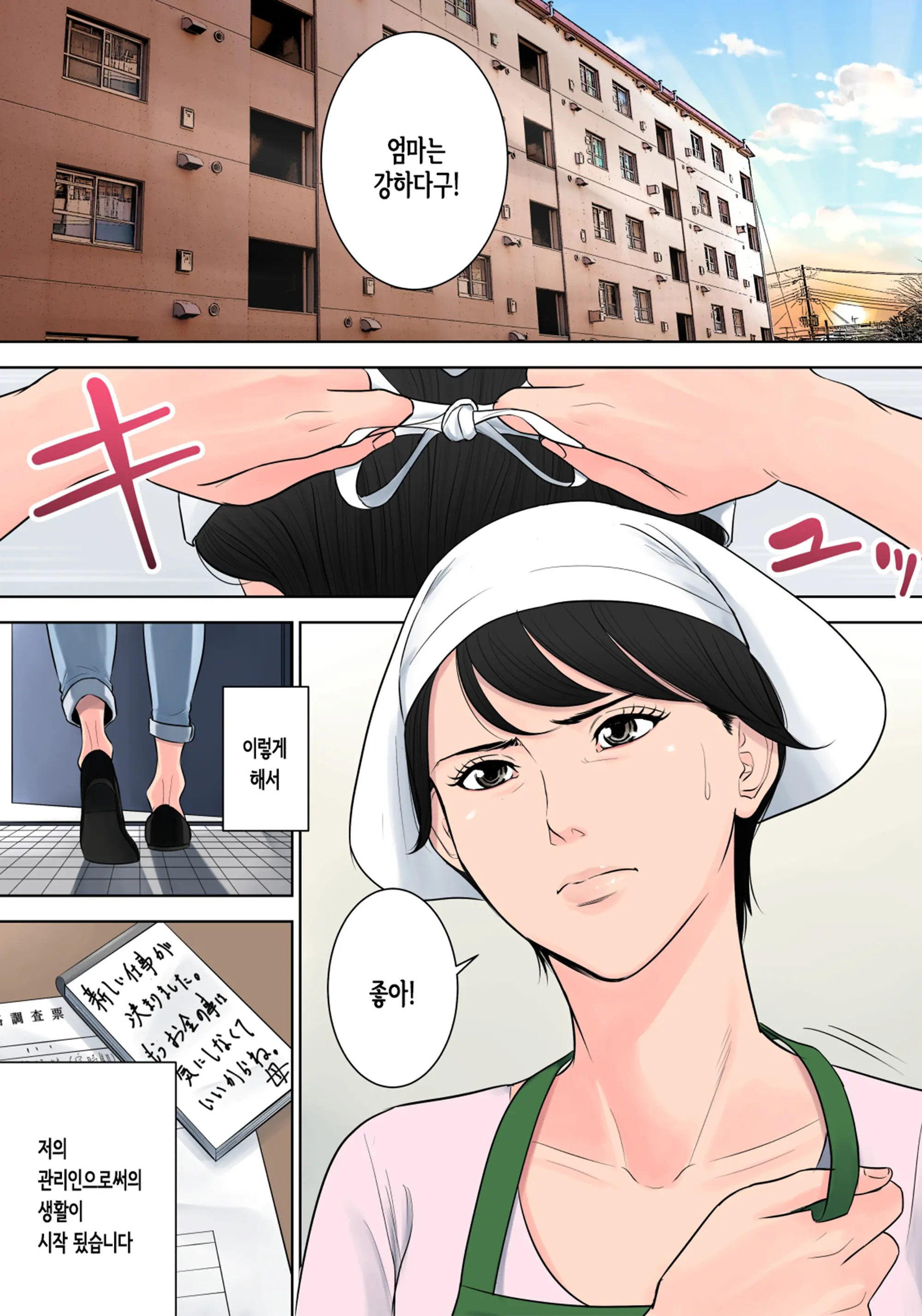 Tsubakigaoka Danchi No Kanrinin