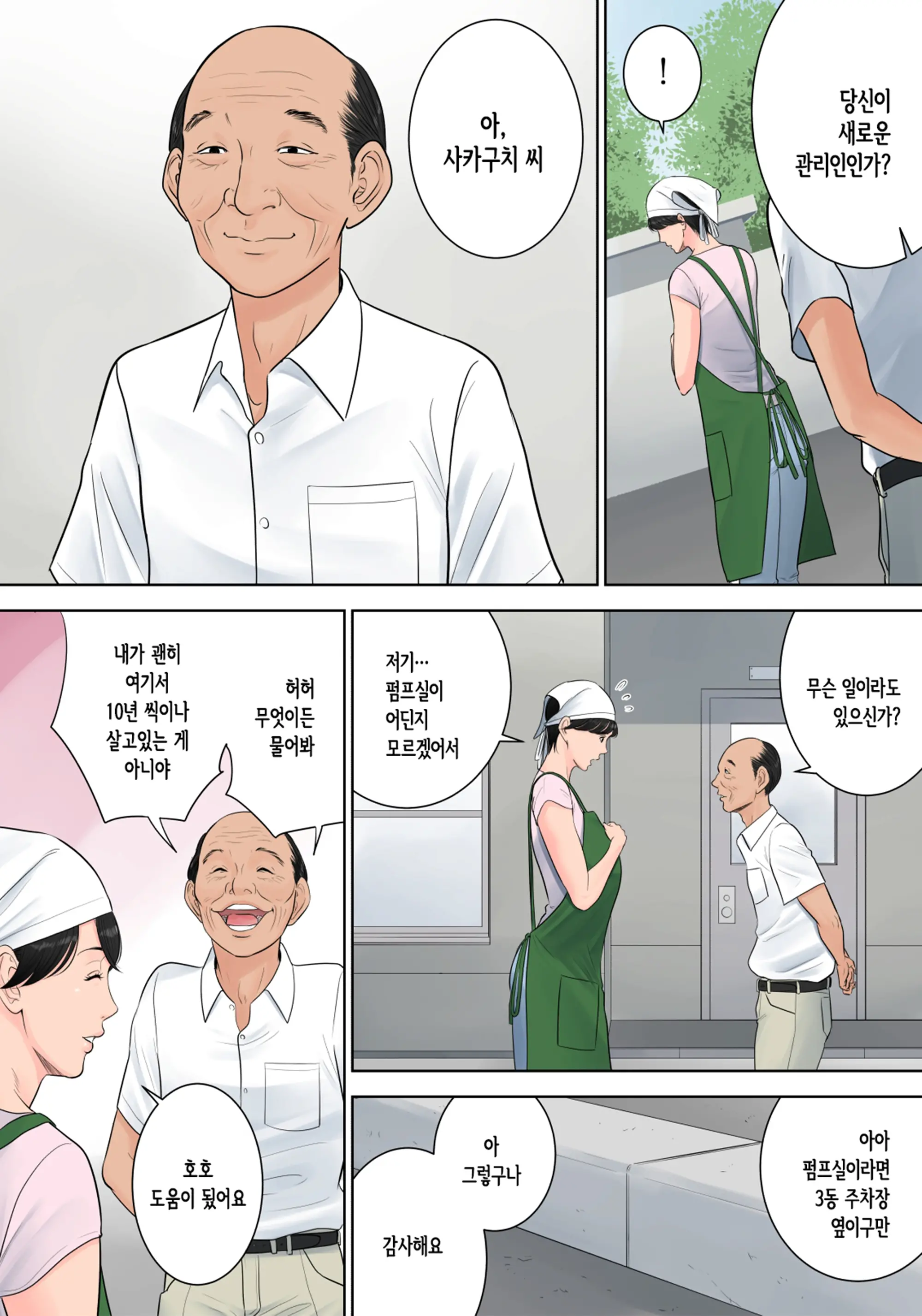 Tsubakigaoka Danchi No Kanrinin