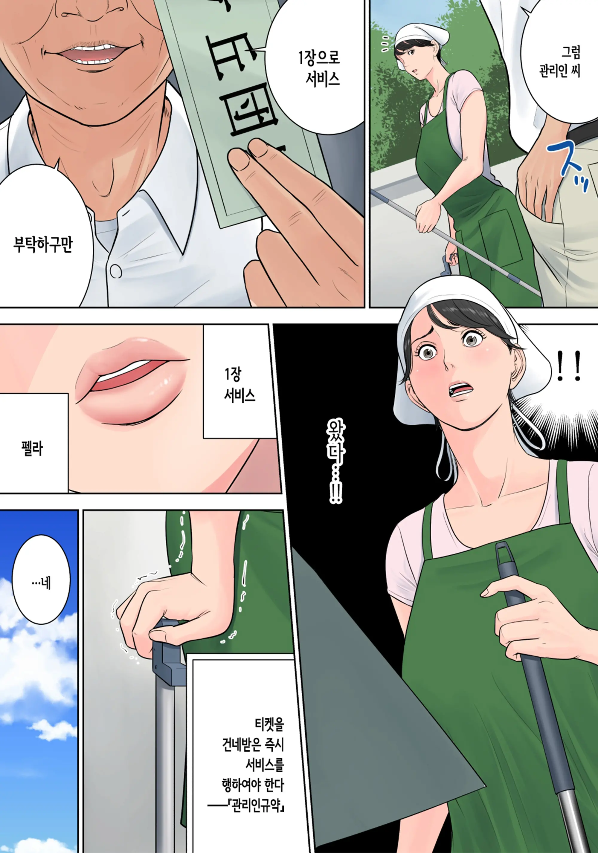Tsubakigaoka Danchi No Kanrinin