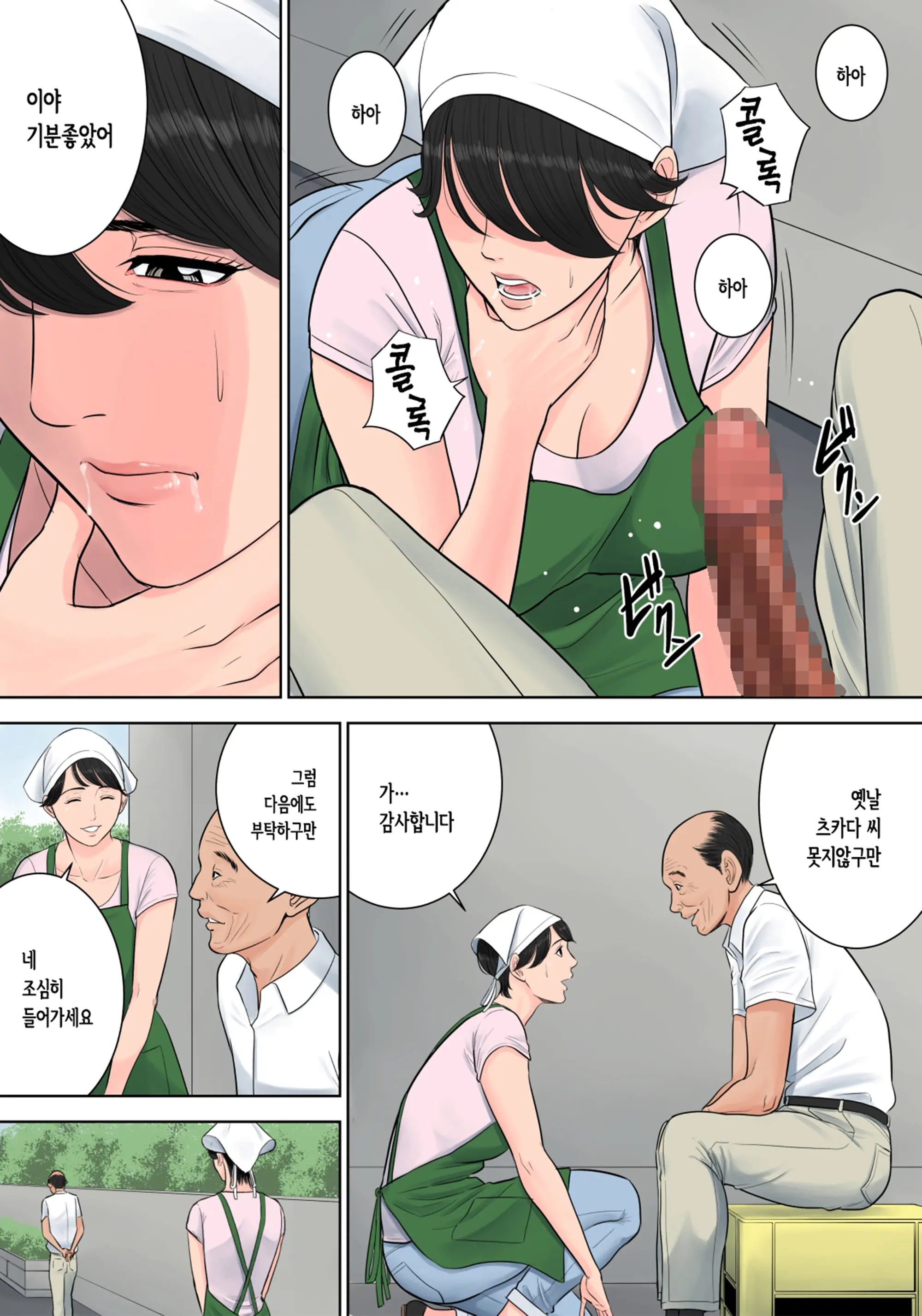 Tsubakigaoka Danchi No Kanrinin