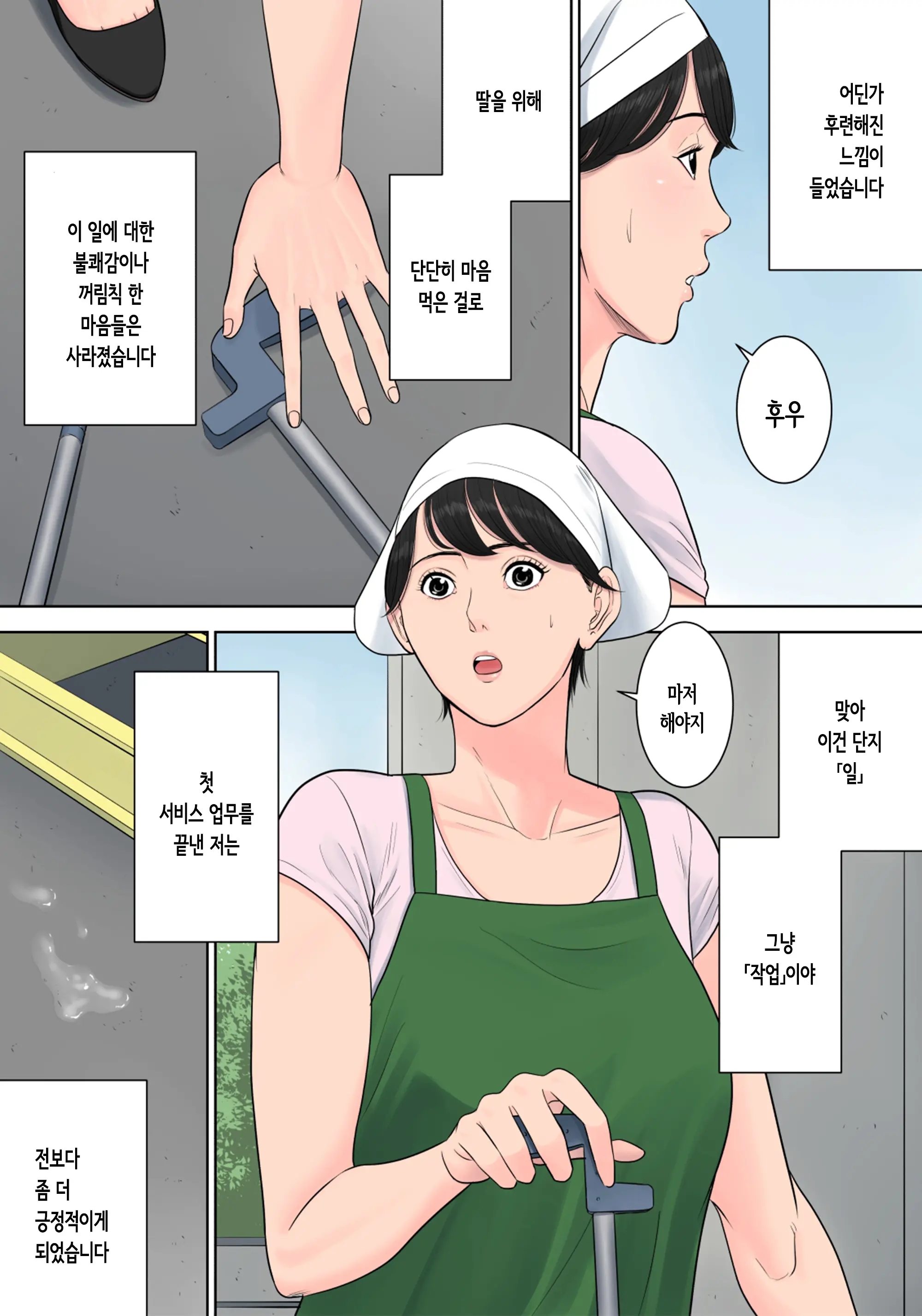 Tsubakigaoka Danchi No Kanrinin