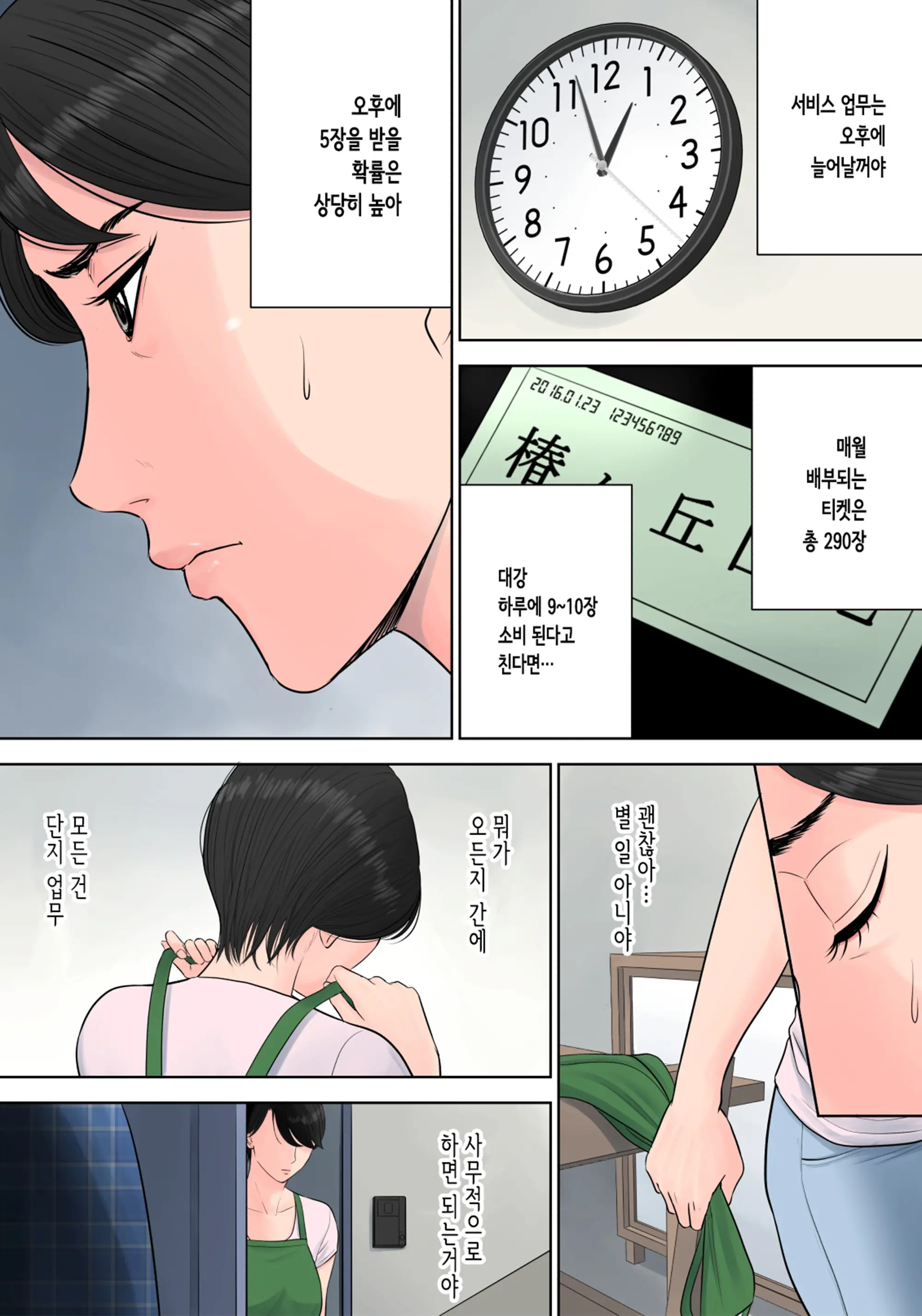 Tsubakigaoka Danchi No Kanrinin