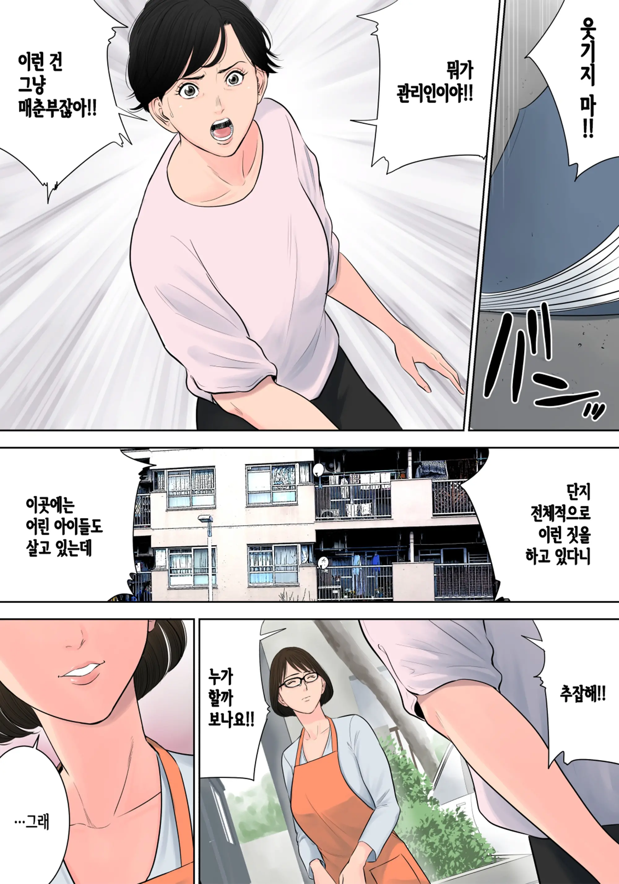 Tsubakigaoka Danchi No Kanrinin