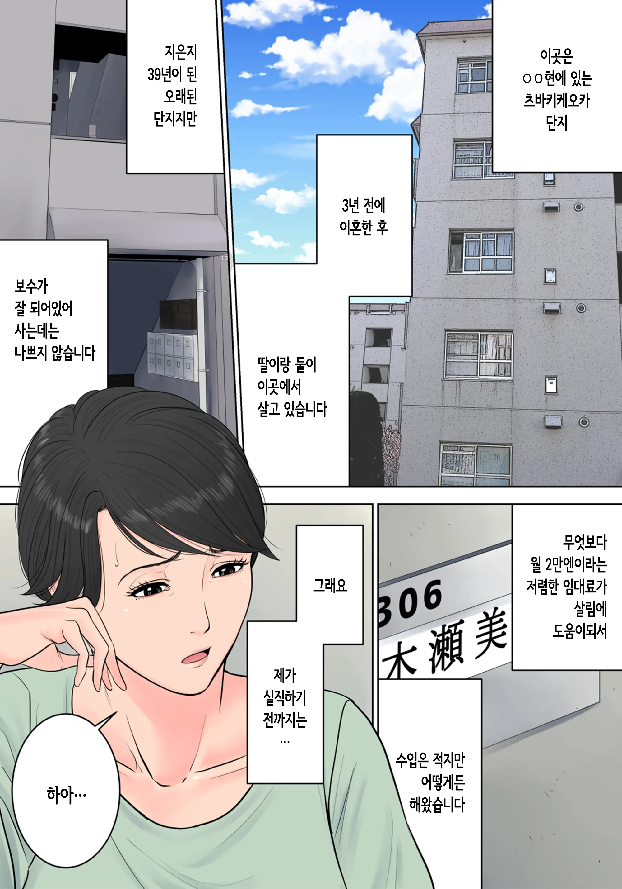 Tsubakigaoka Danchi No Kanrinin