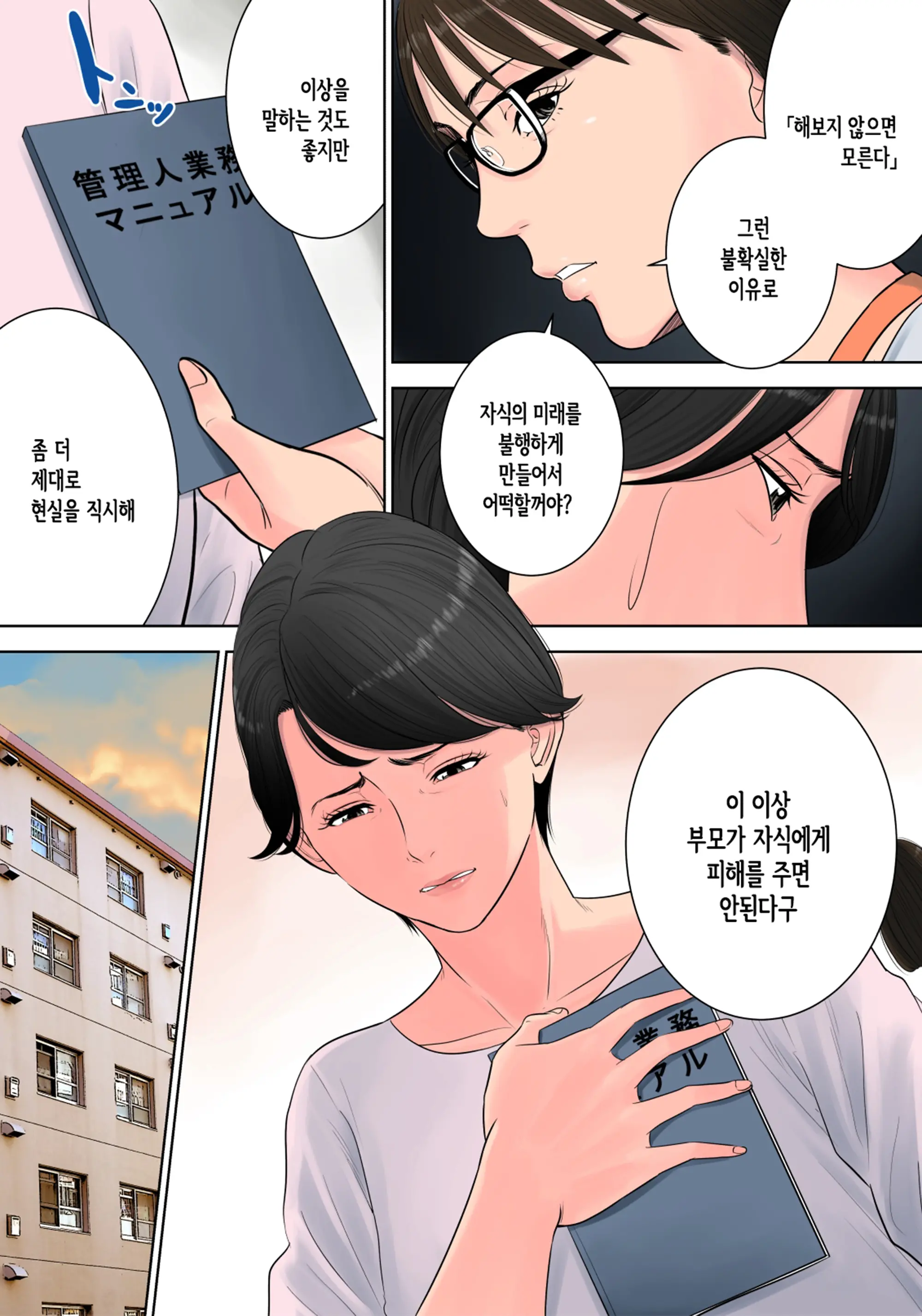Tsubakigaoka Danchi No Kanrinin