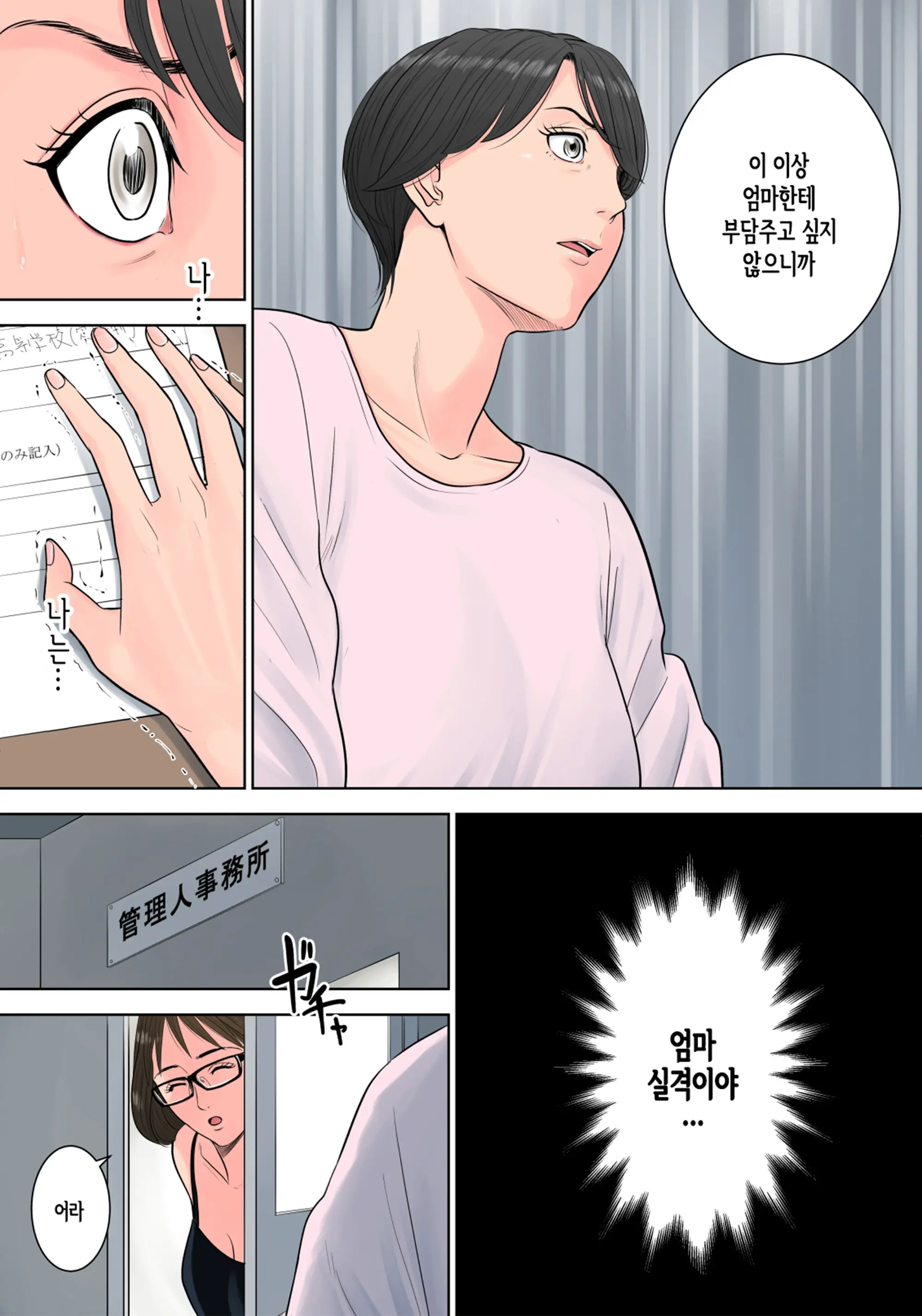 Tsubakigaoka Danchi No Kanrinin