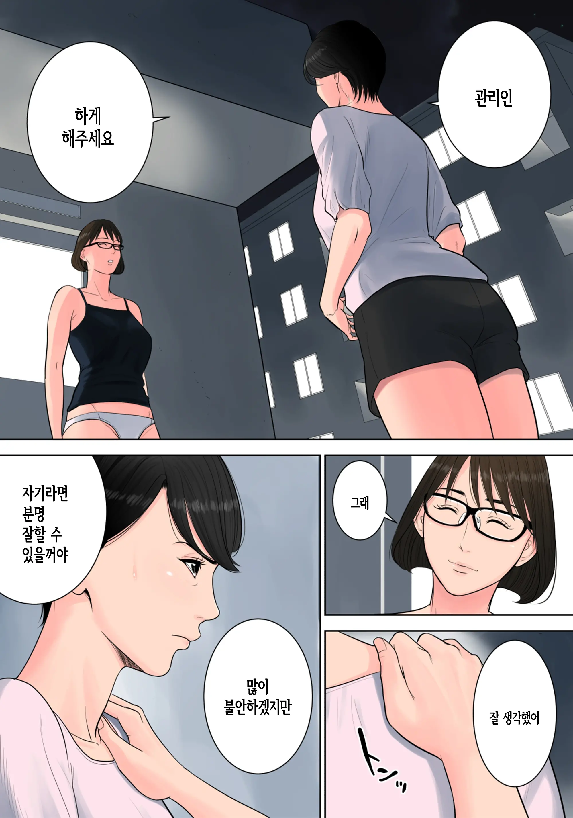 Tsubakigaoka Danchi No Kanrinin