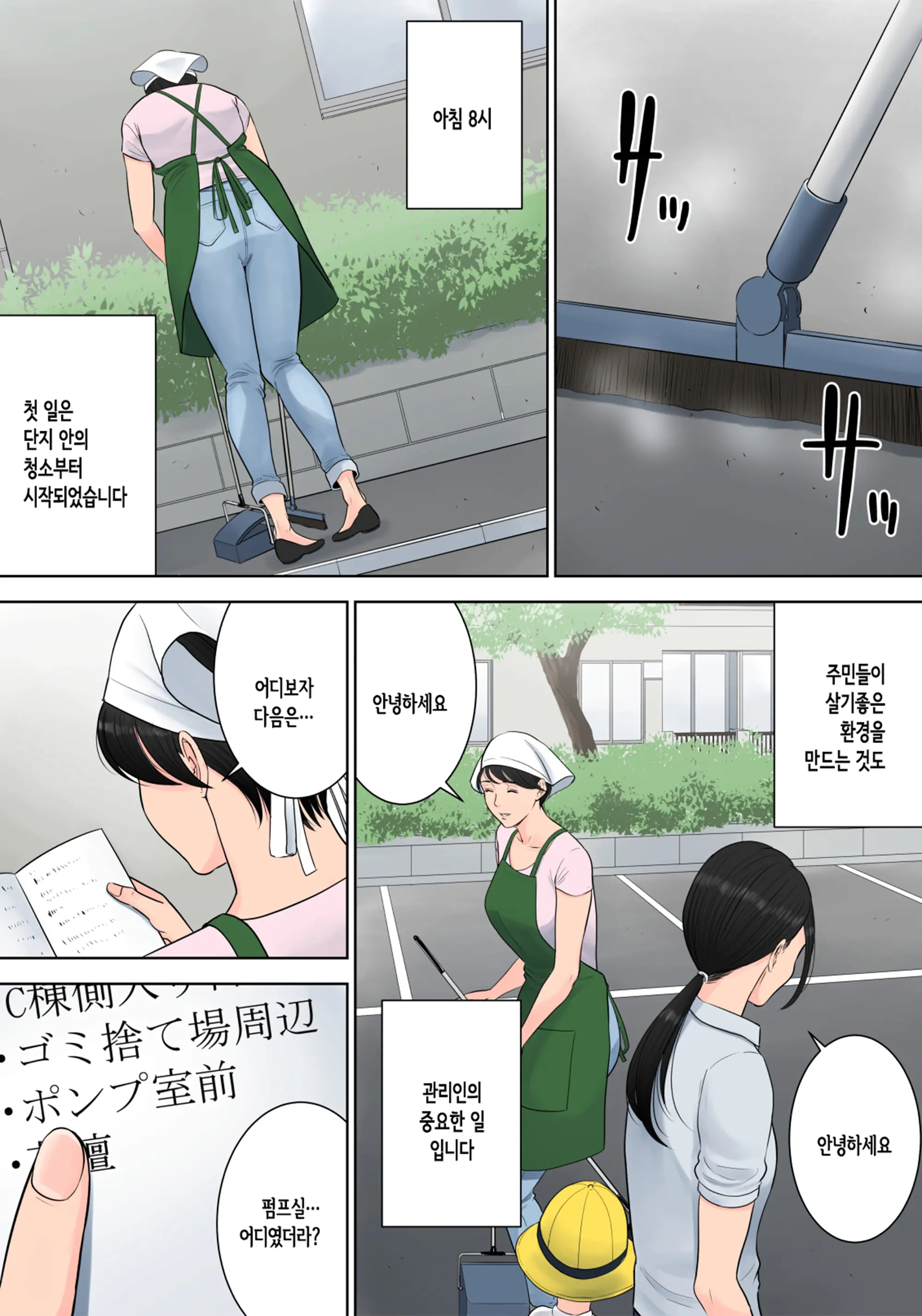 Tsubakigaoka Danchi No Kanrinin