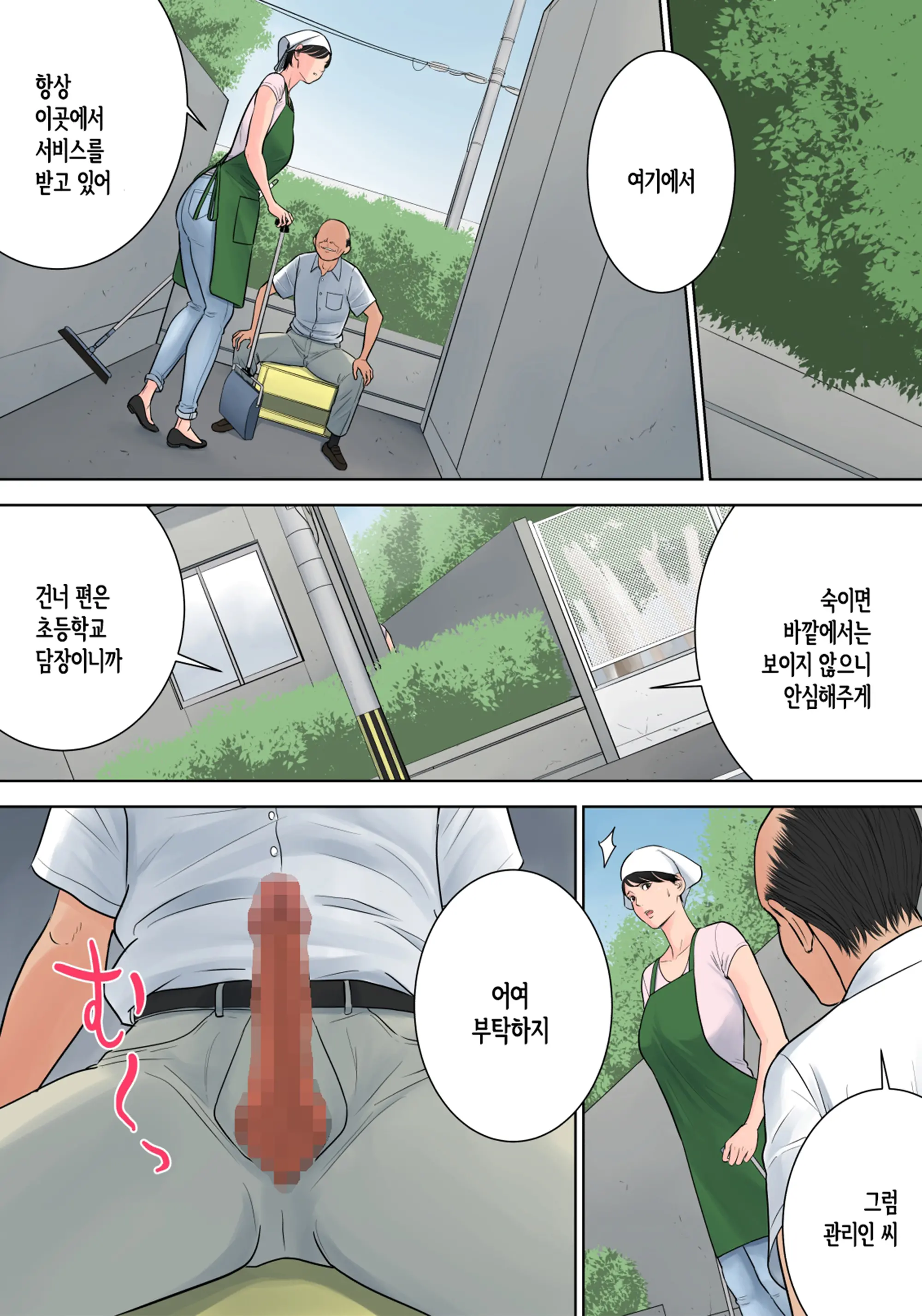 Tsubakigaoka Danchi No Kanrinin